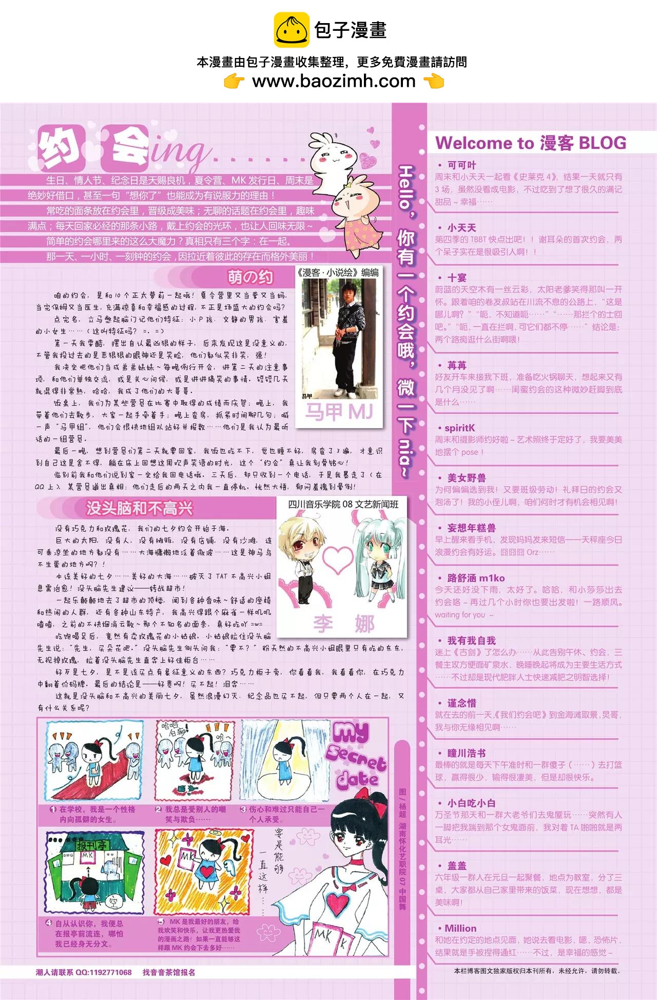 《知音漫客》第130期 第3页