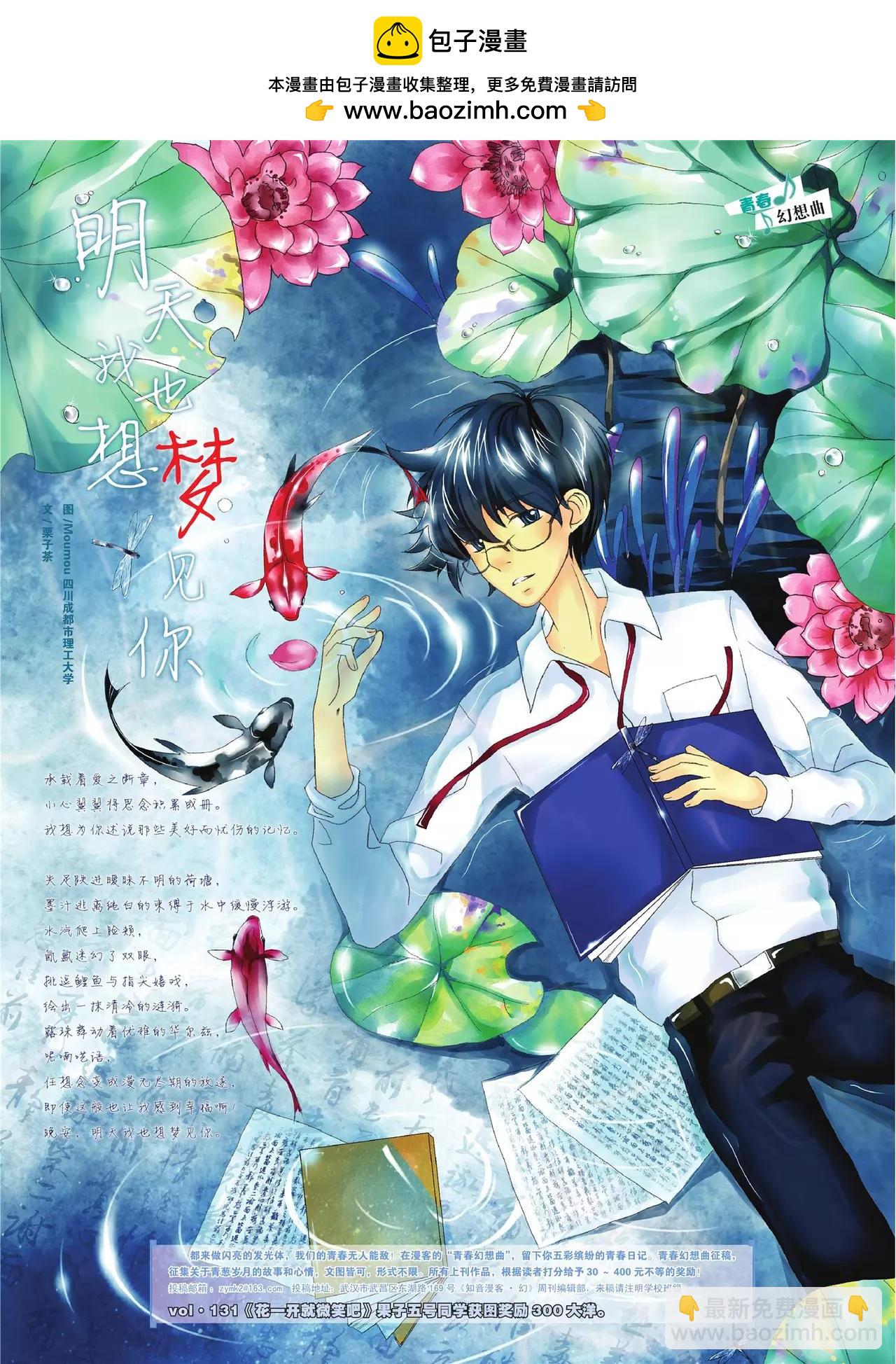 《知音漫客》第135期 第2页
