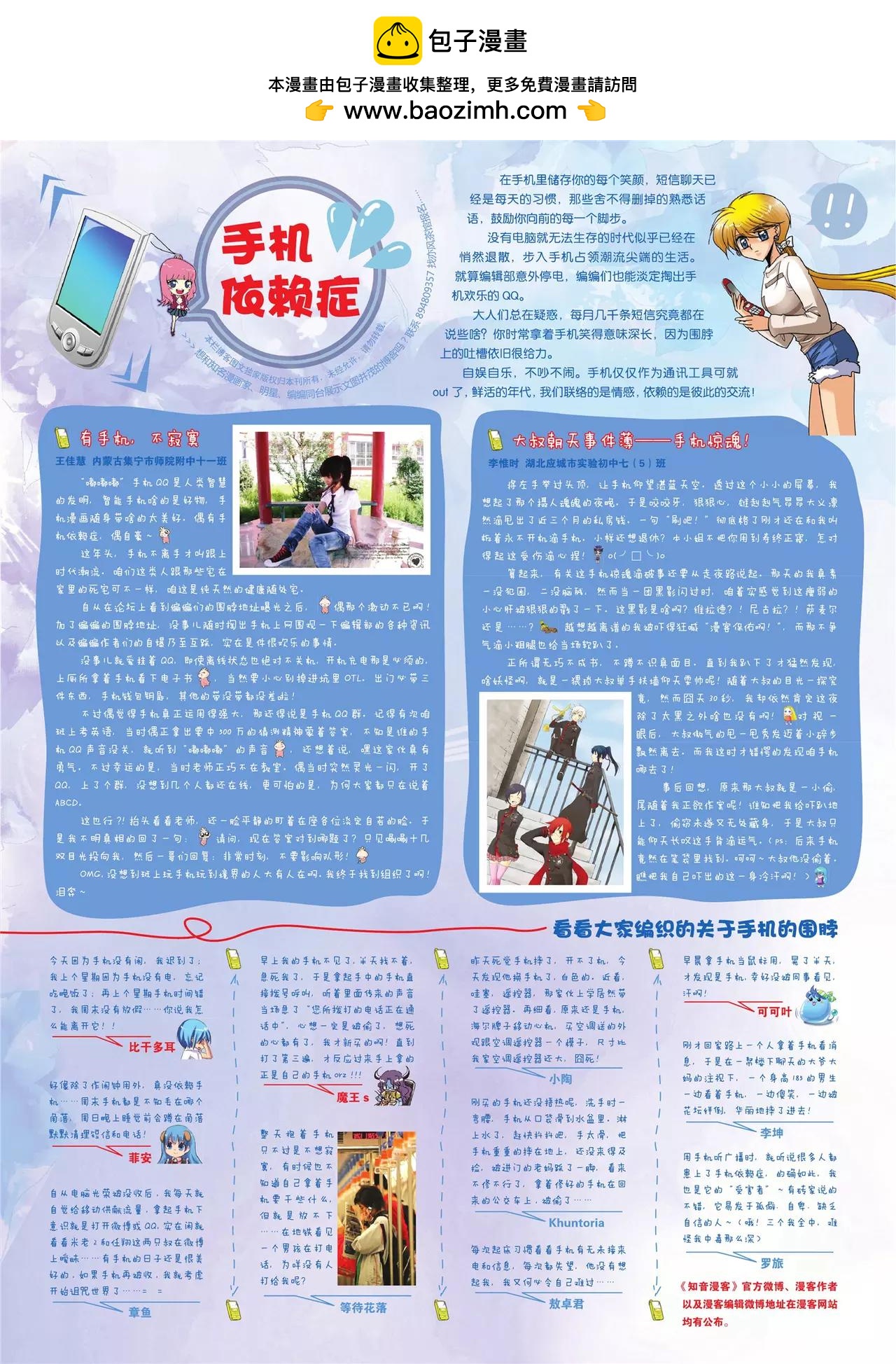 《知音漫客》第135期 第3页