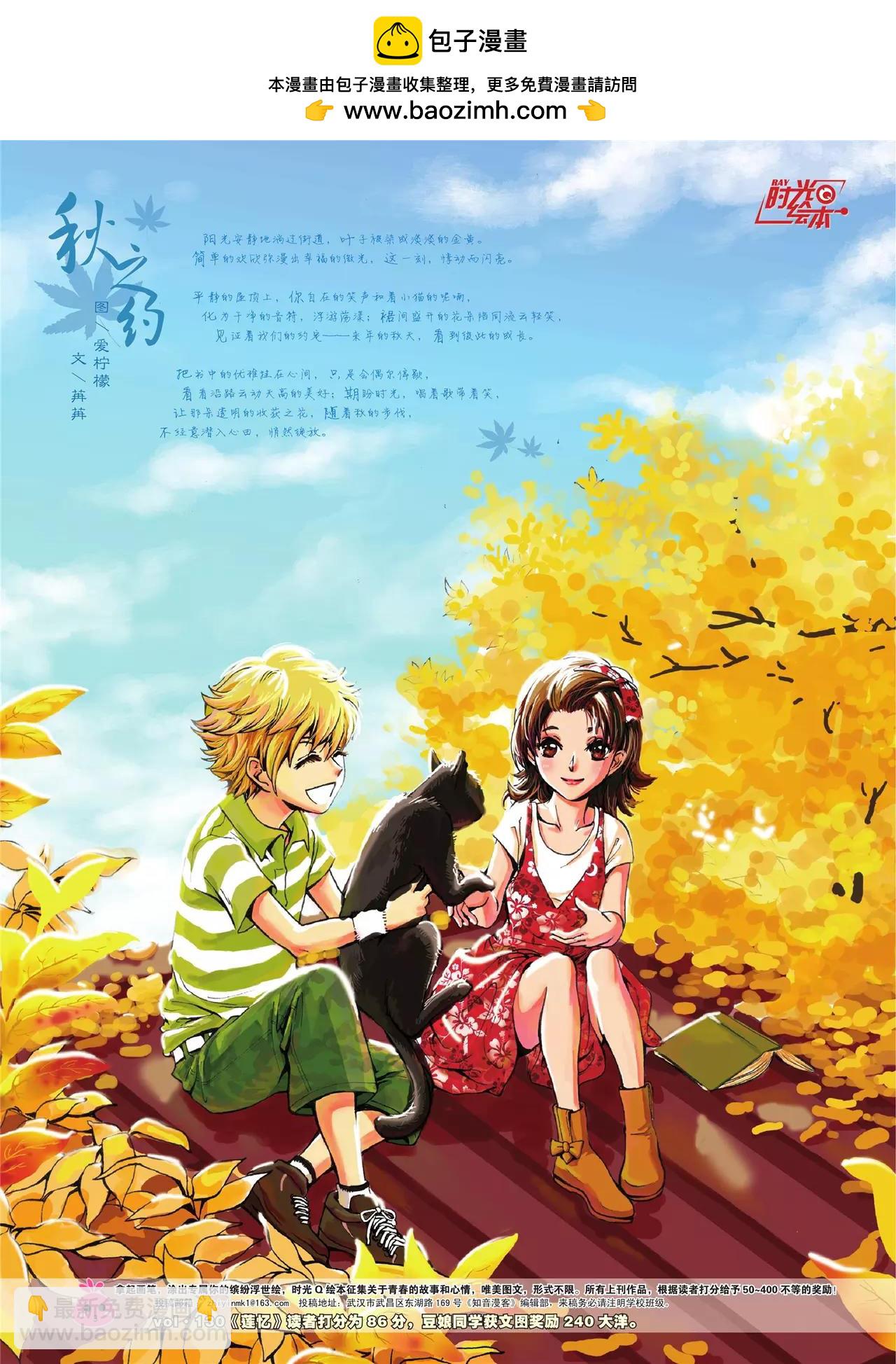 《知音漫客》第134期 第2页