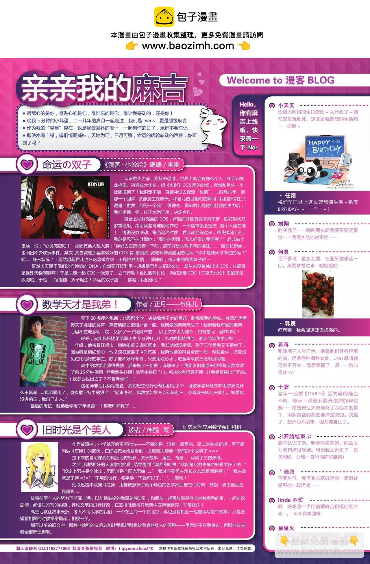 《知音漫客》第134期 第3页
