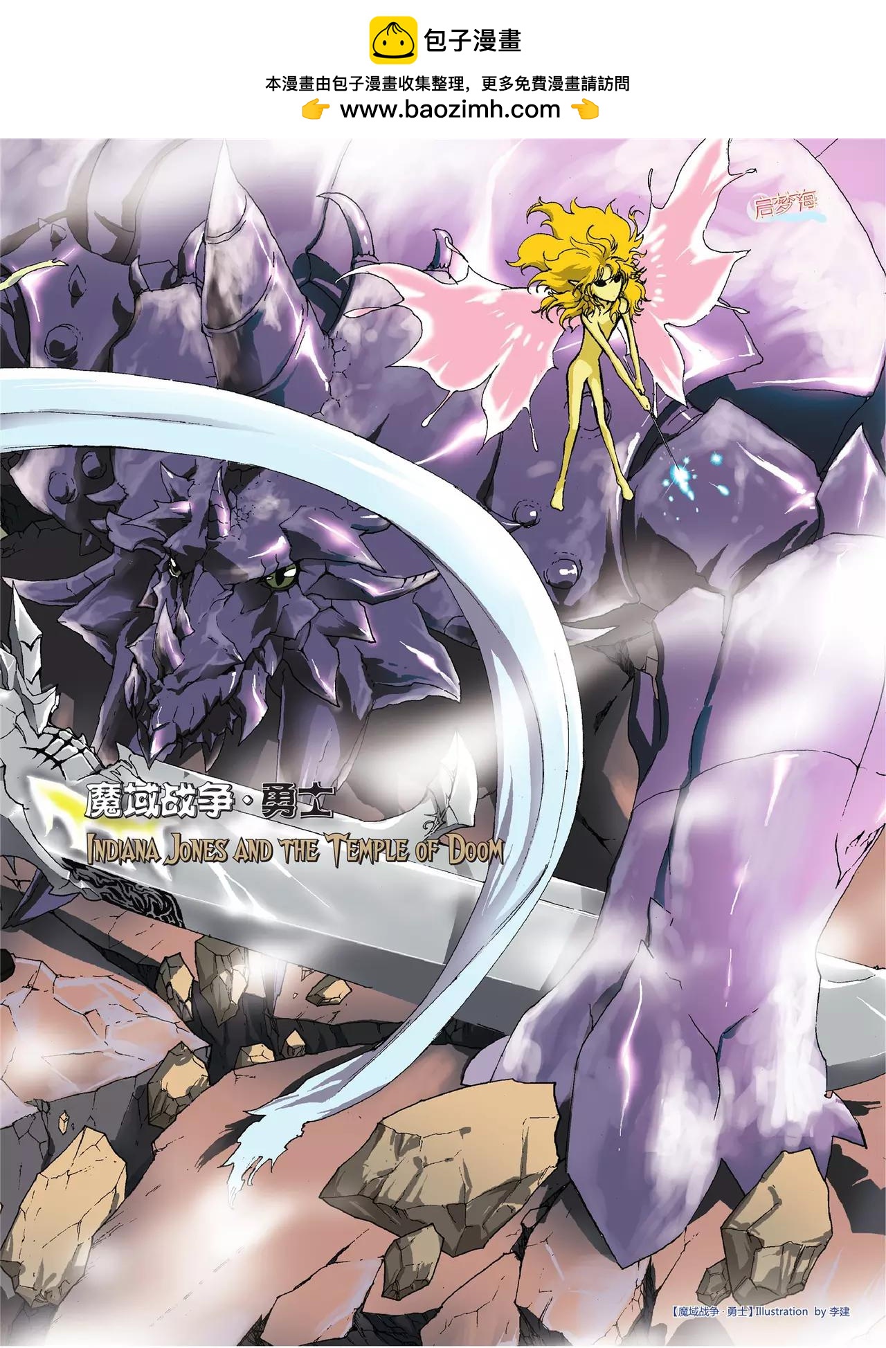 《知音漫客》第109期 第3页