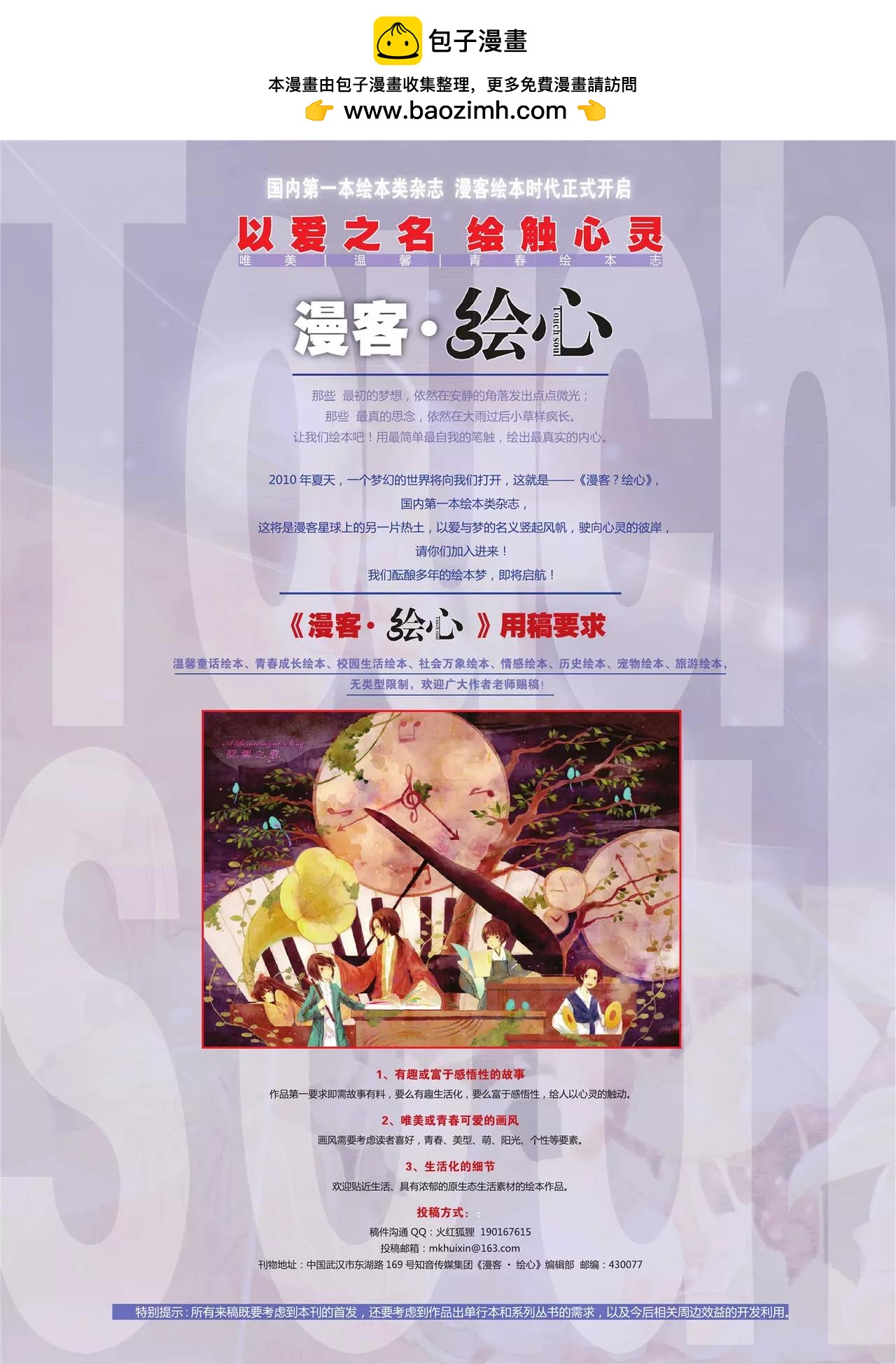 《知音漫客》第110期 第2页