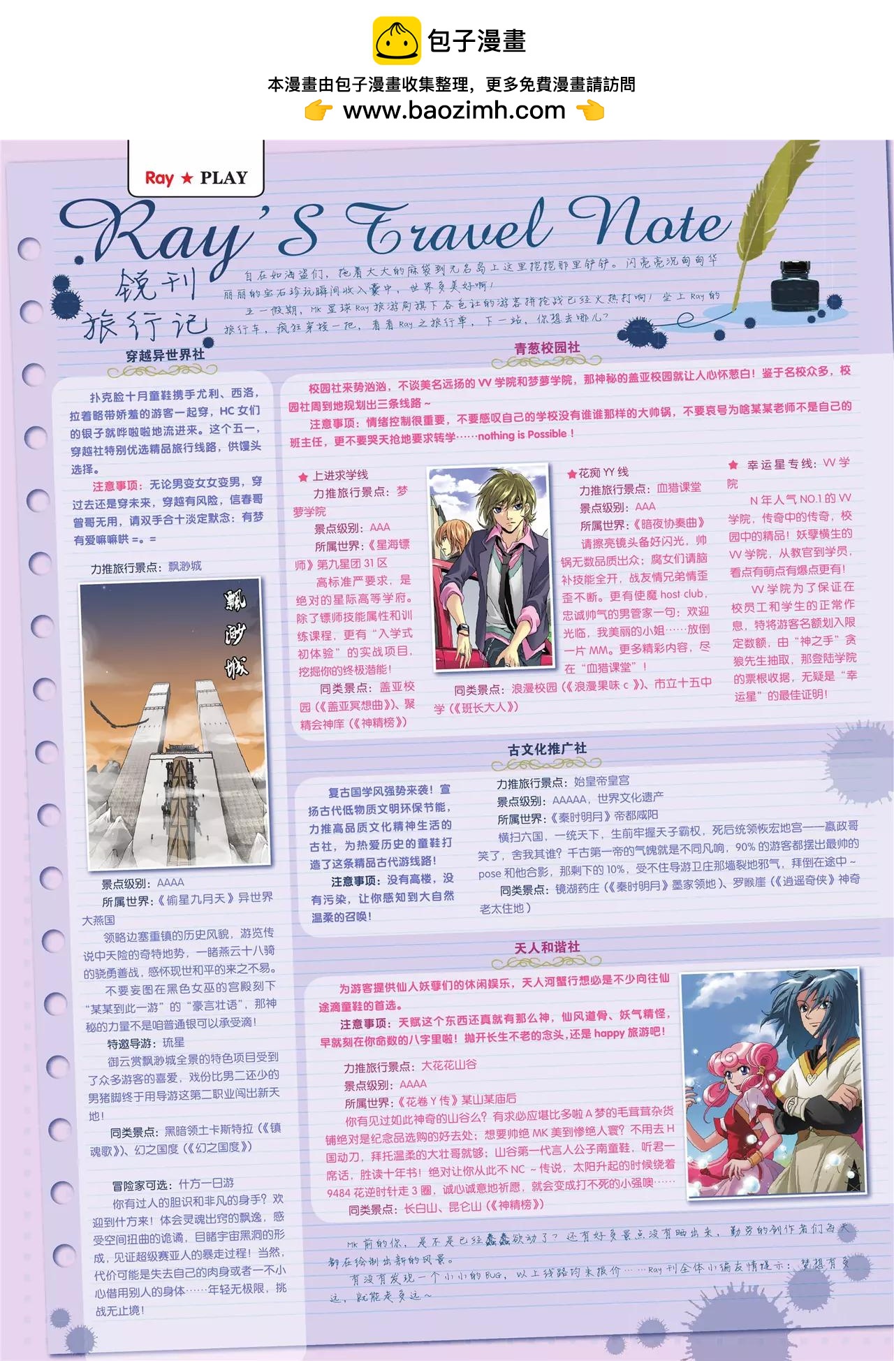 《知音漫客》第110期 第3页