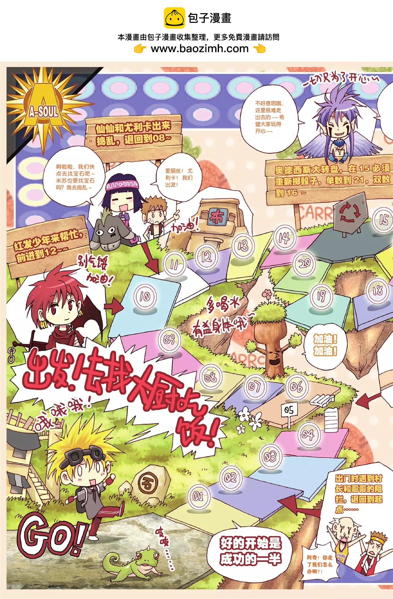 《知音漫客》第113期 第2页