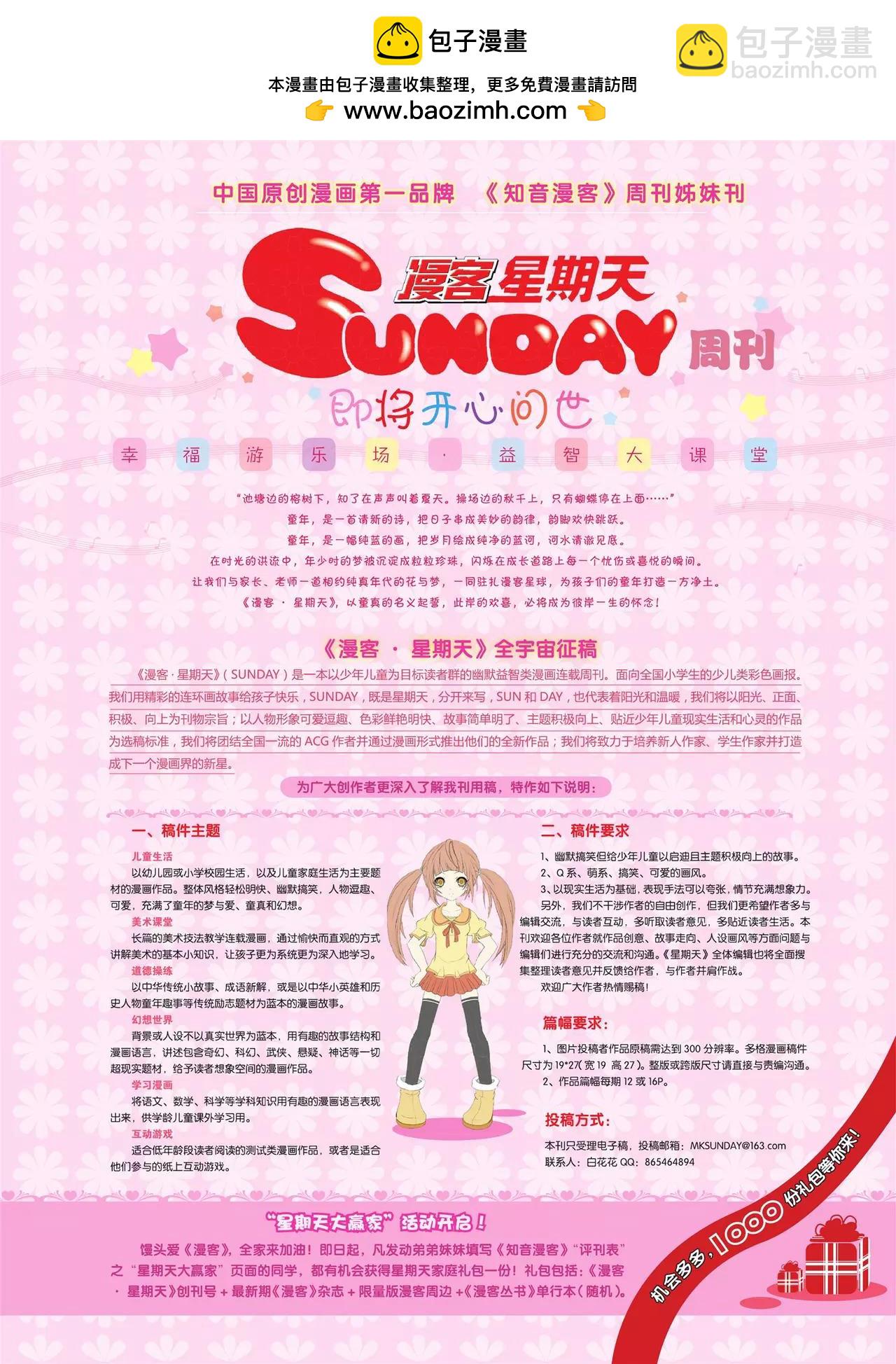 《知音漫客》第112期 第2页