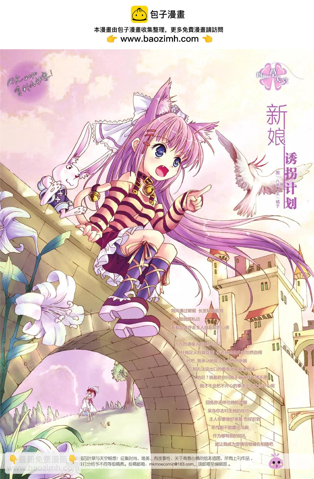 《知音漫客》第112期 第3页