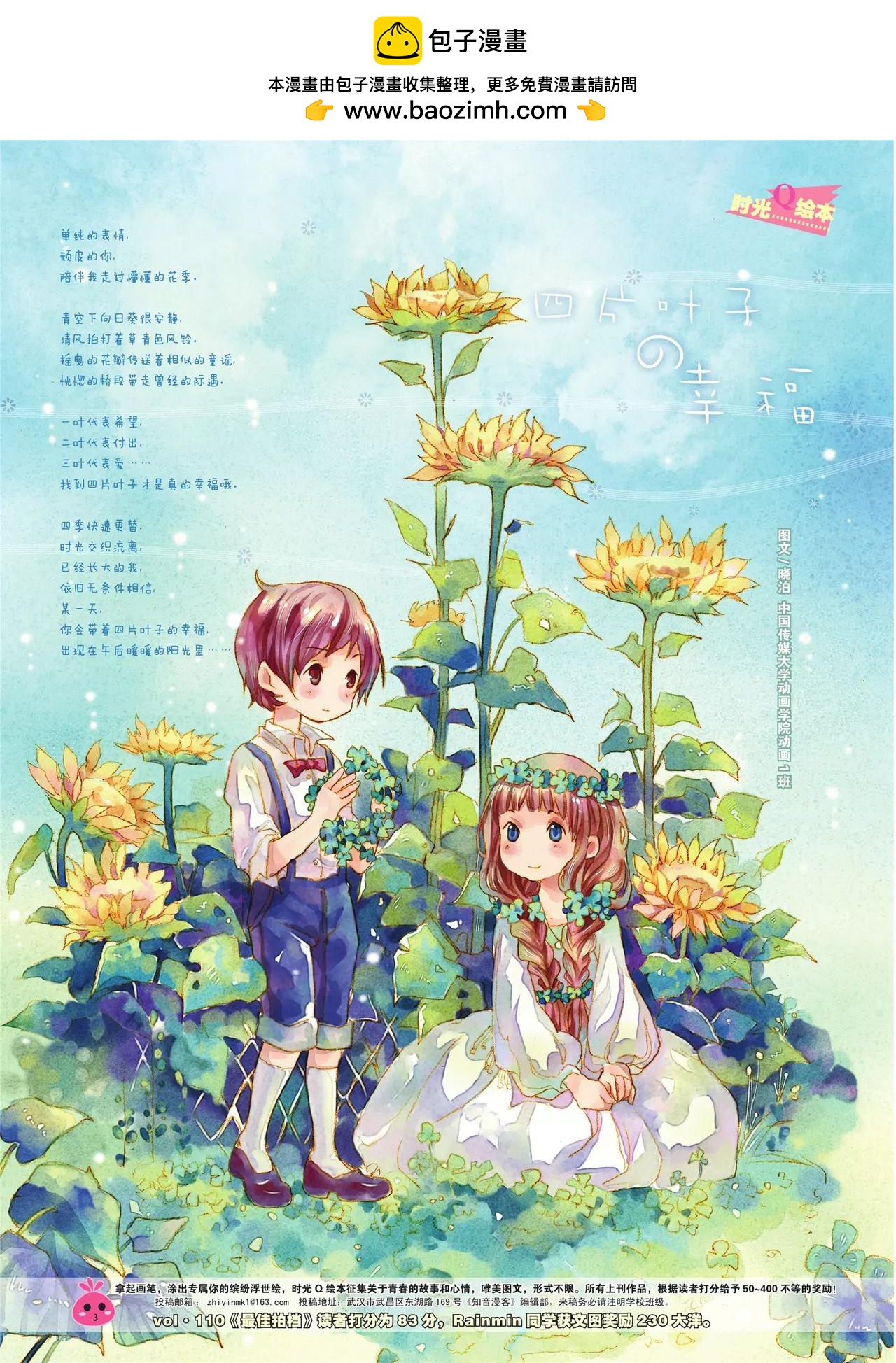 《知音漫客》第114期 第2页