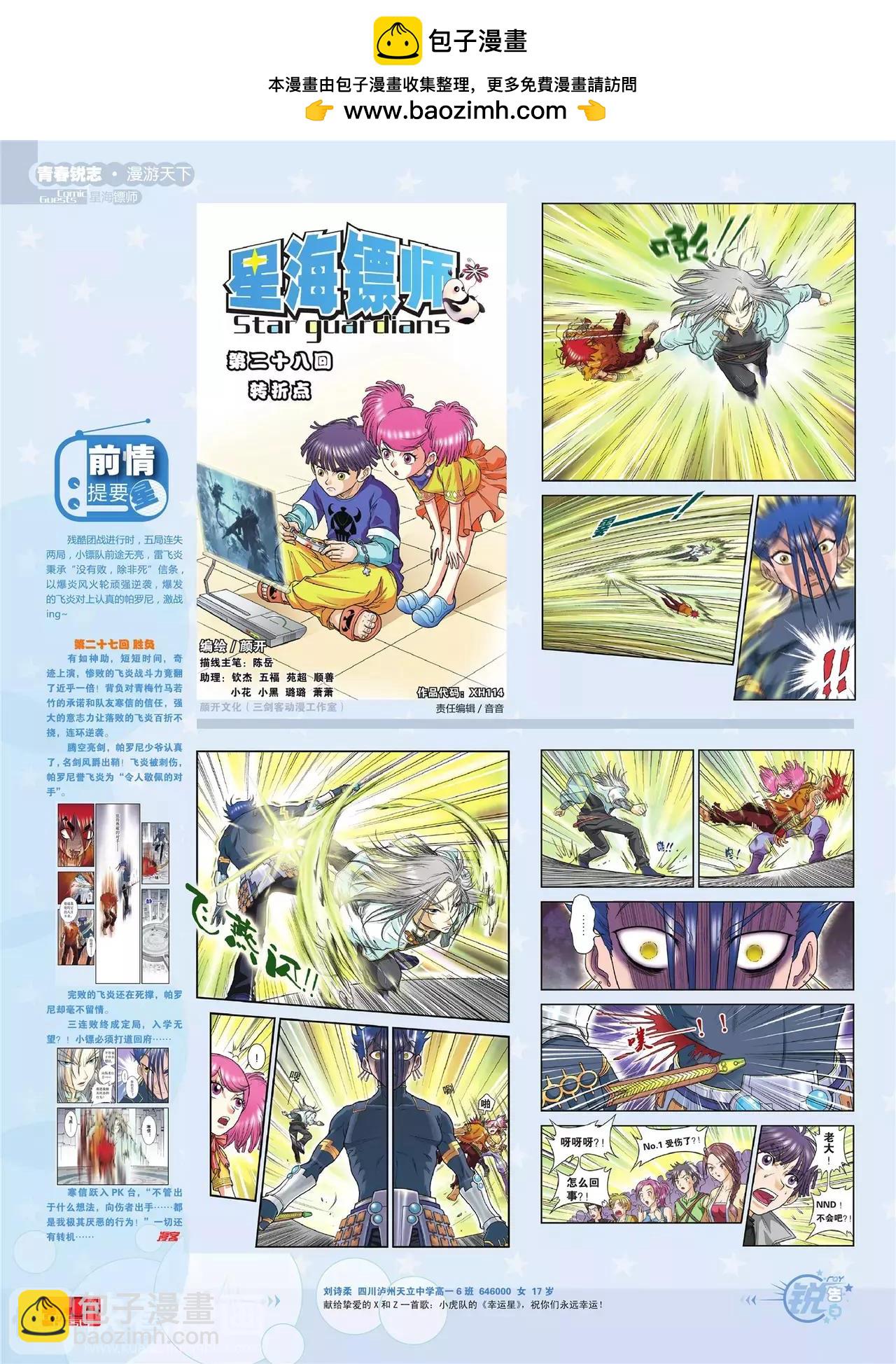 《知音漫客》第114期 第3页