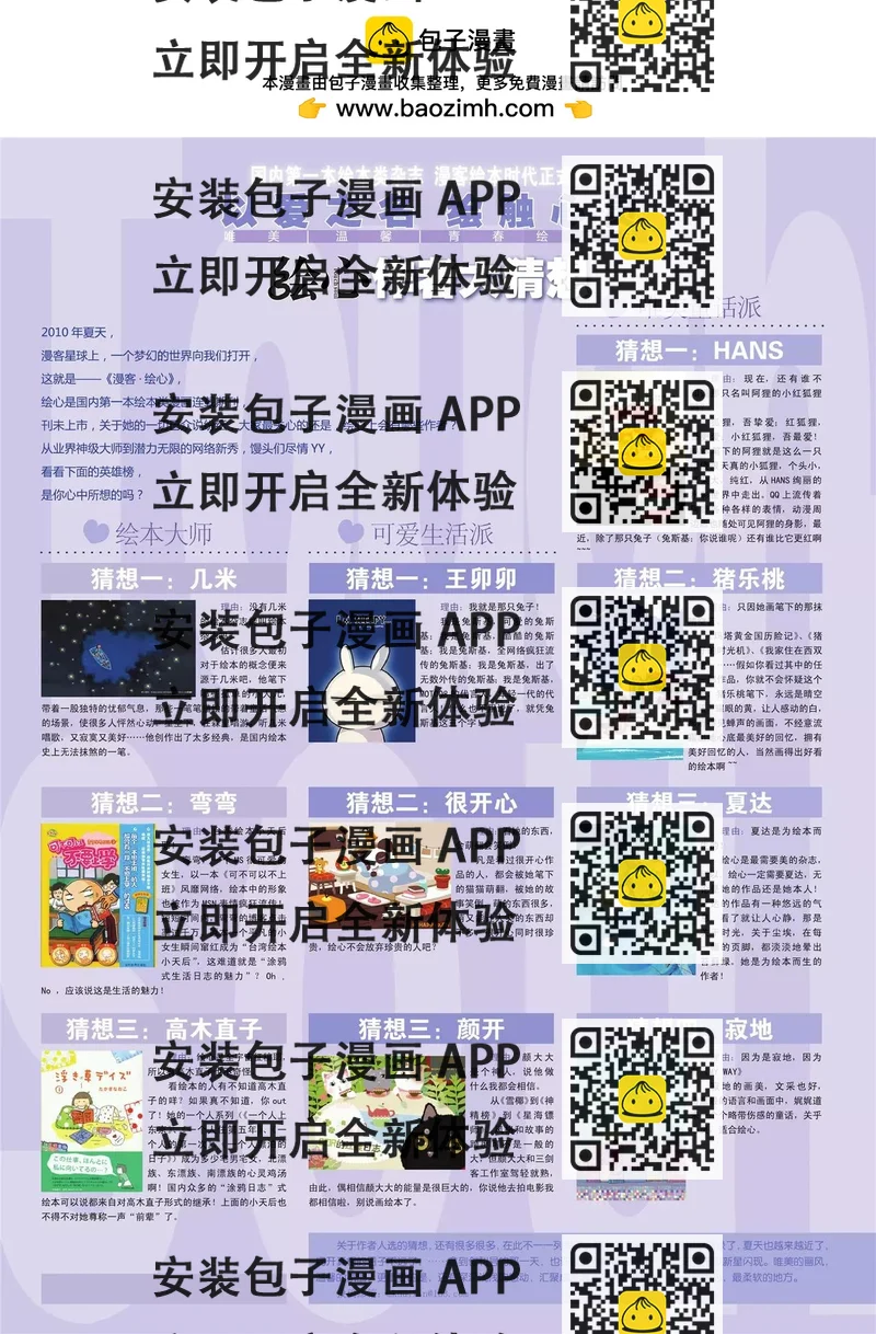 《知音漫客》第111期 第2页