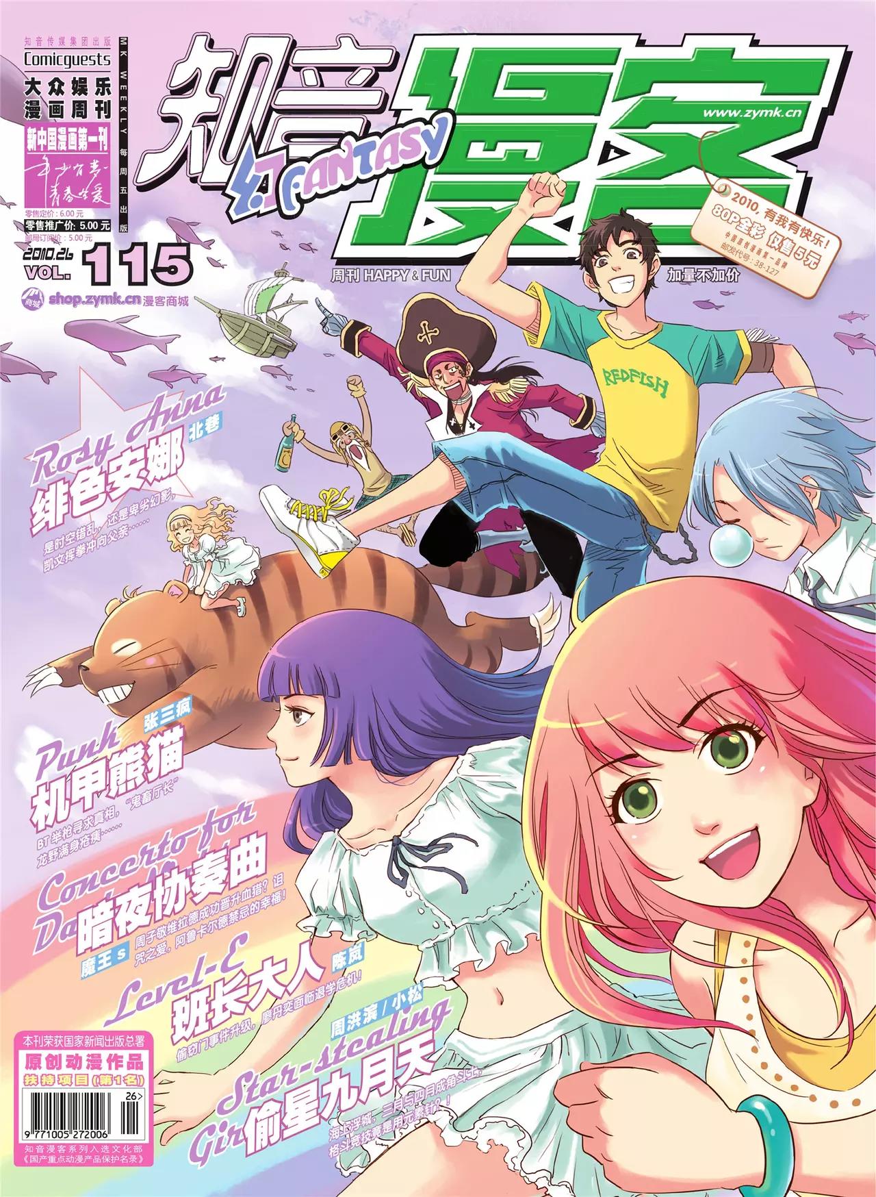 《知音漫客》第115期 第1页