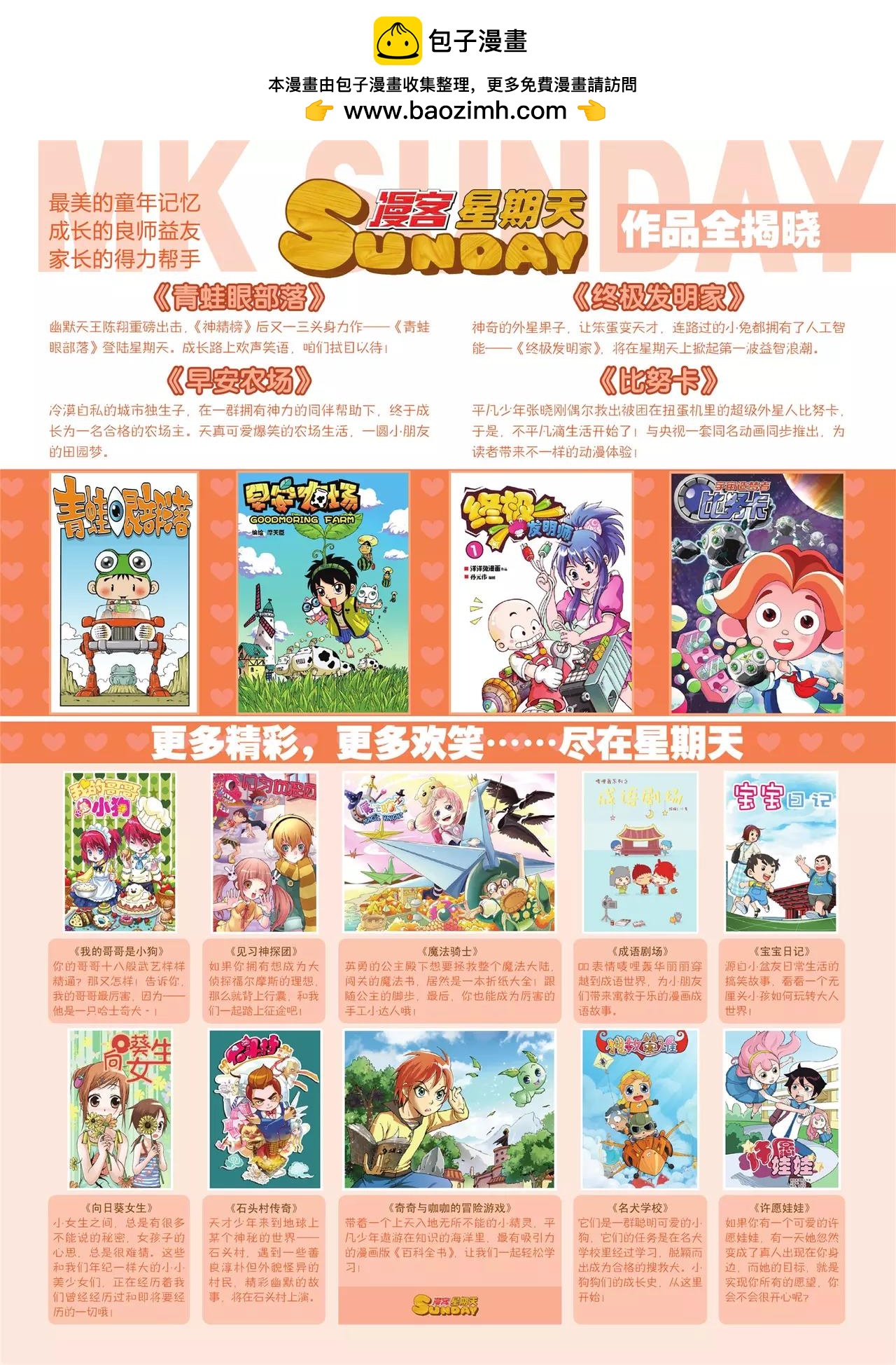 《知音漫客》第115期 第2页