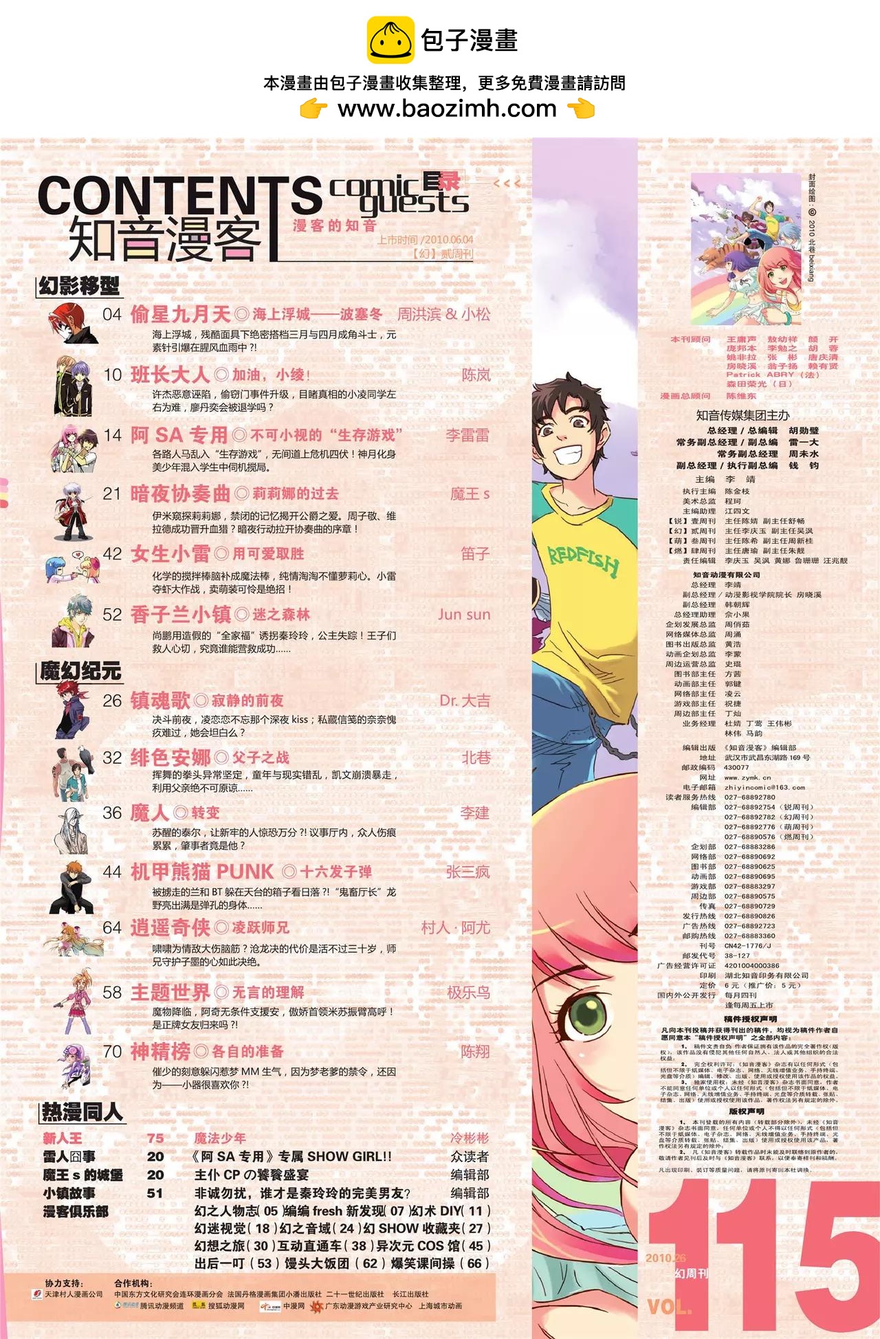 《知音漫客》第115期 第3页