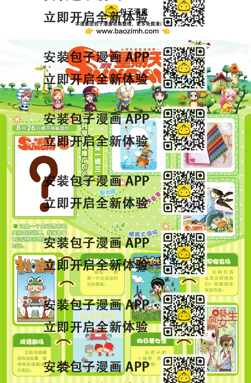 《知音漫客》第119期 第2页