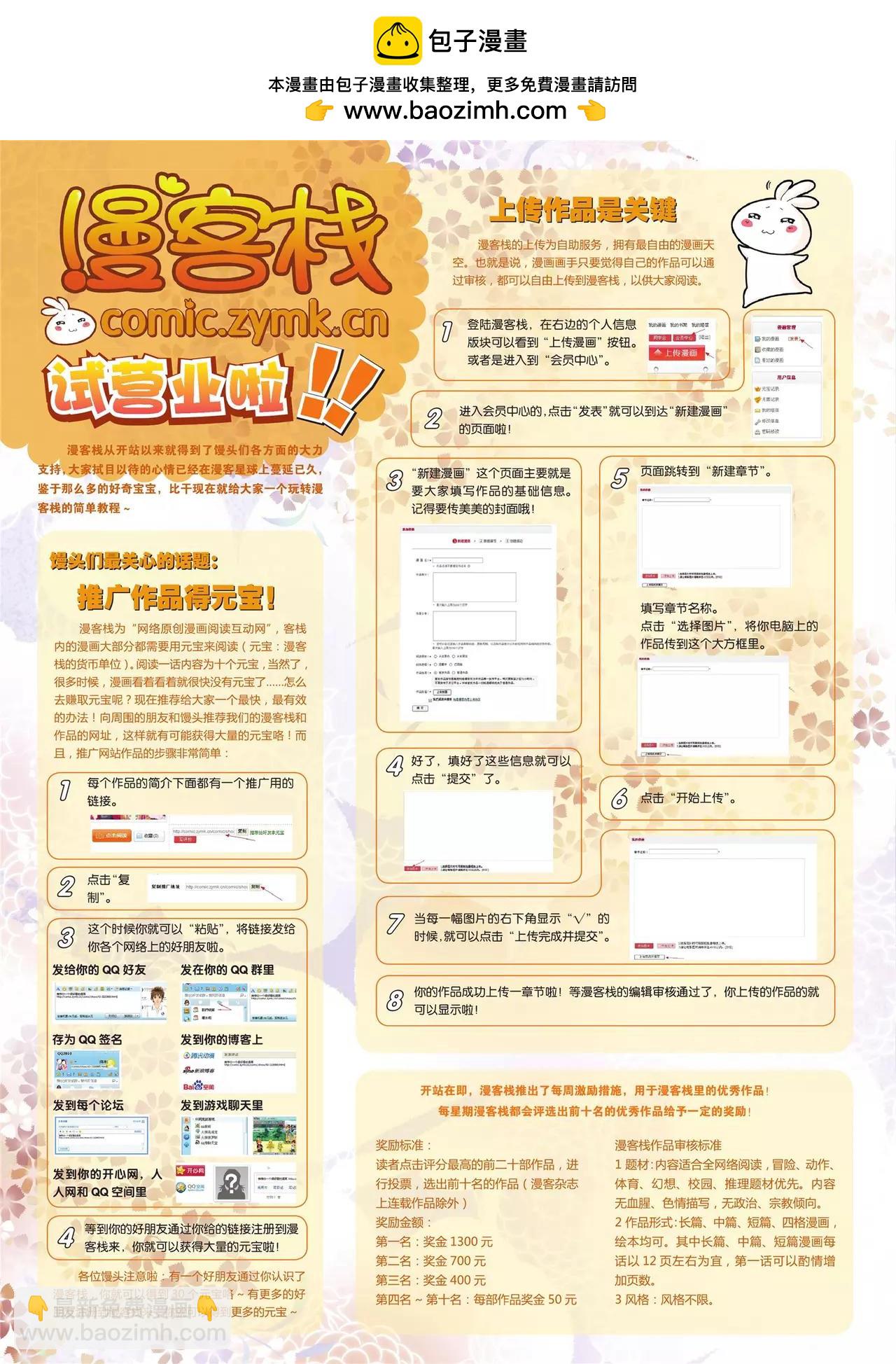 《知音漫客》第119期 第3页