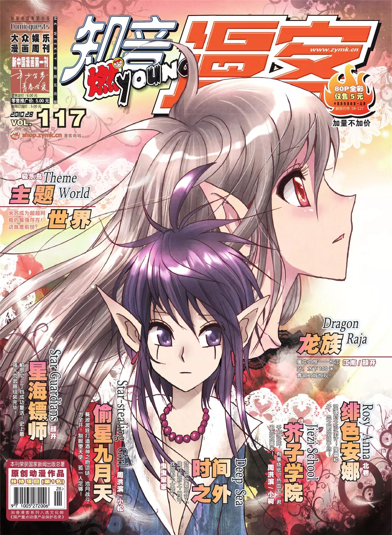 《知音漫客》第117期 第1页