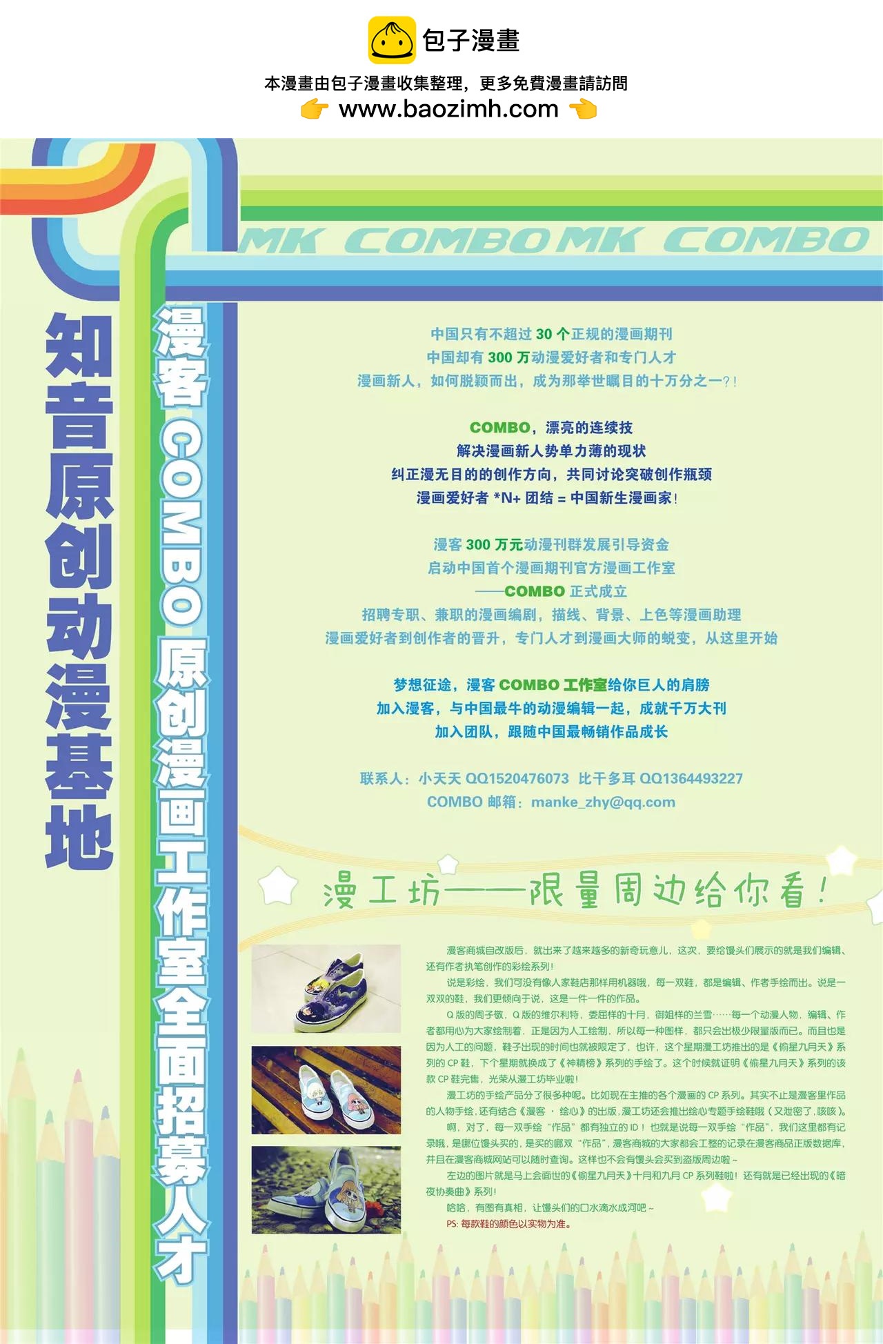《知音漫客》第117期 第2页