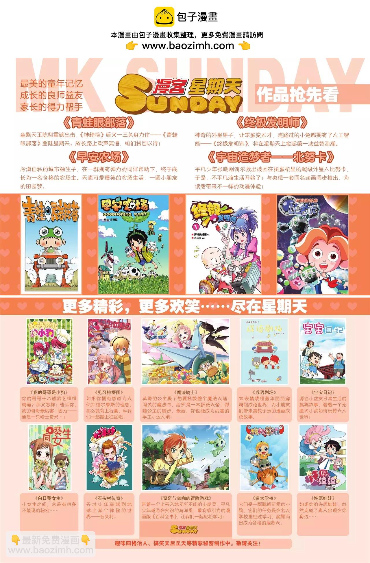 《知音漫客》第116期 第2页