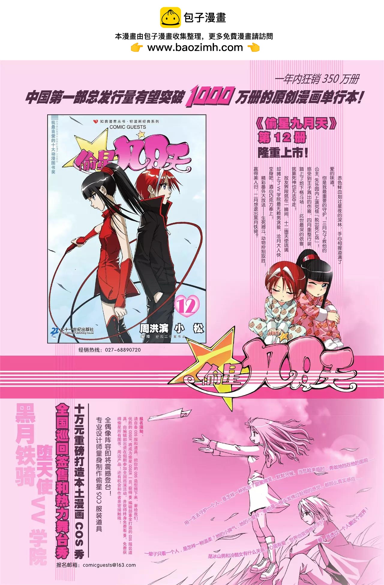 《知音漫客》第116期 第3页
