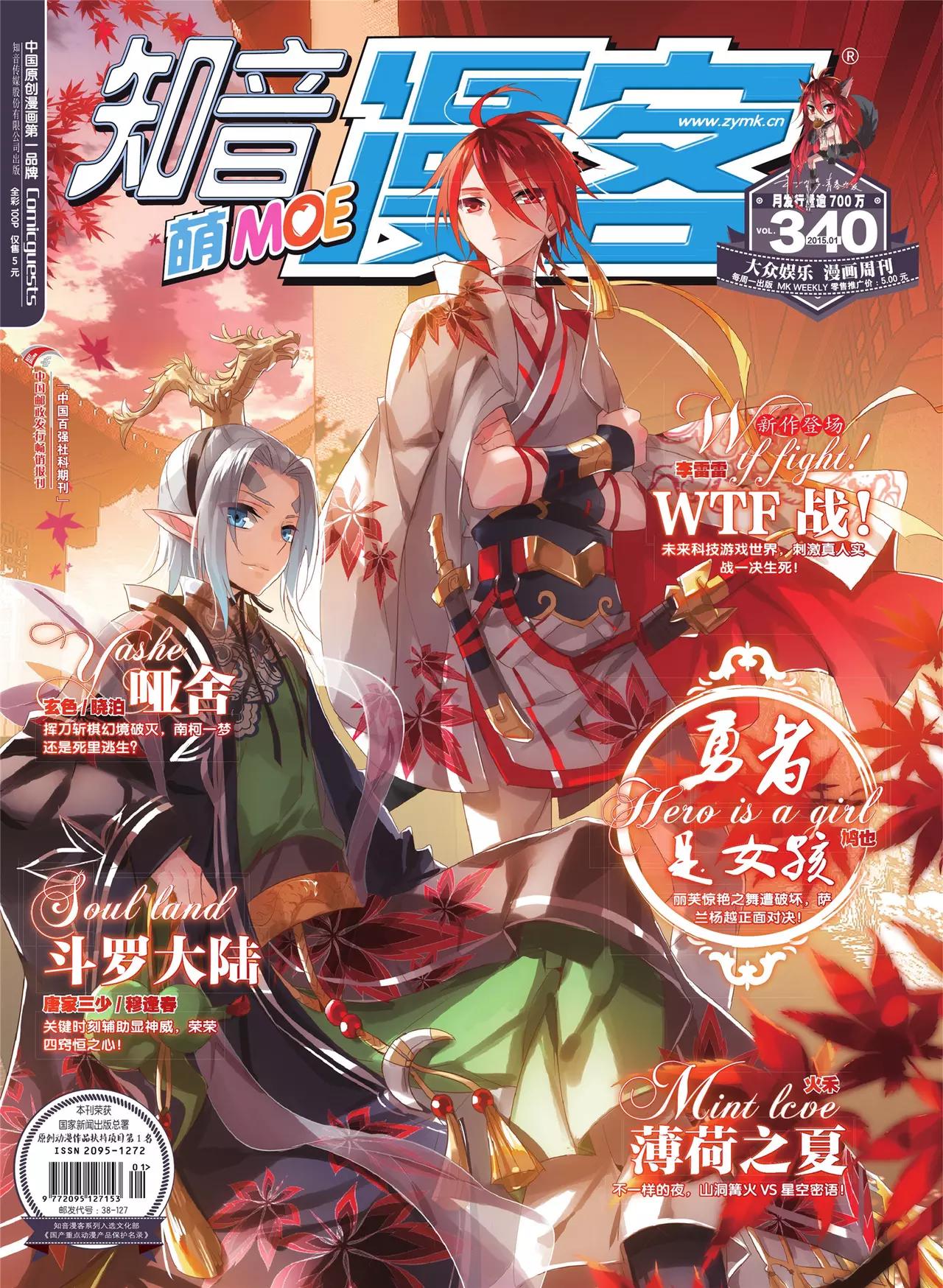 《知音漫客》第340期 第1页