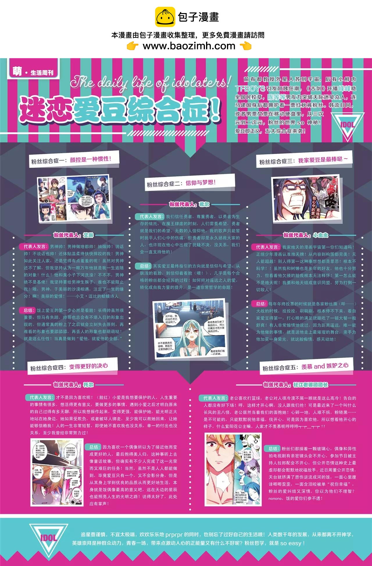 《知音漫客》第340期 第2页