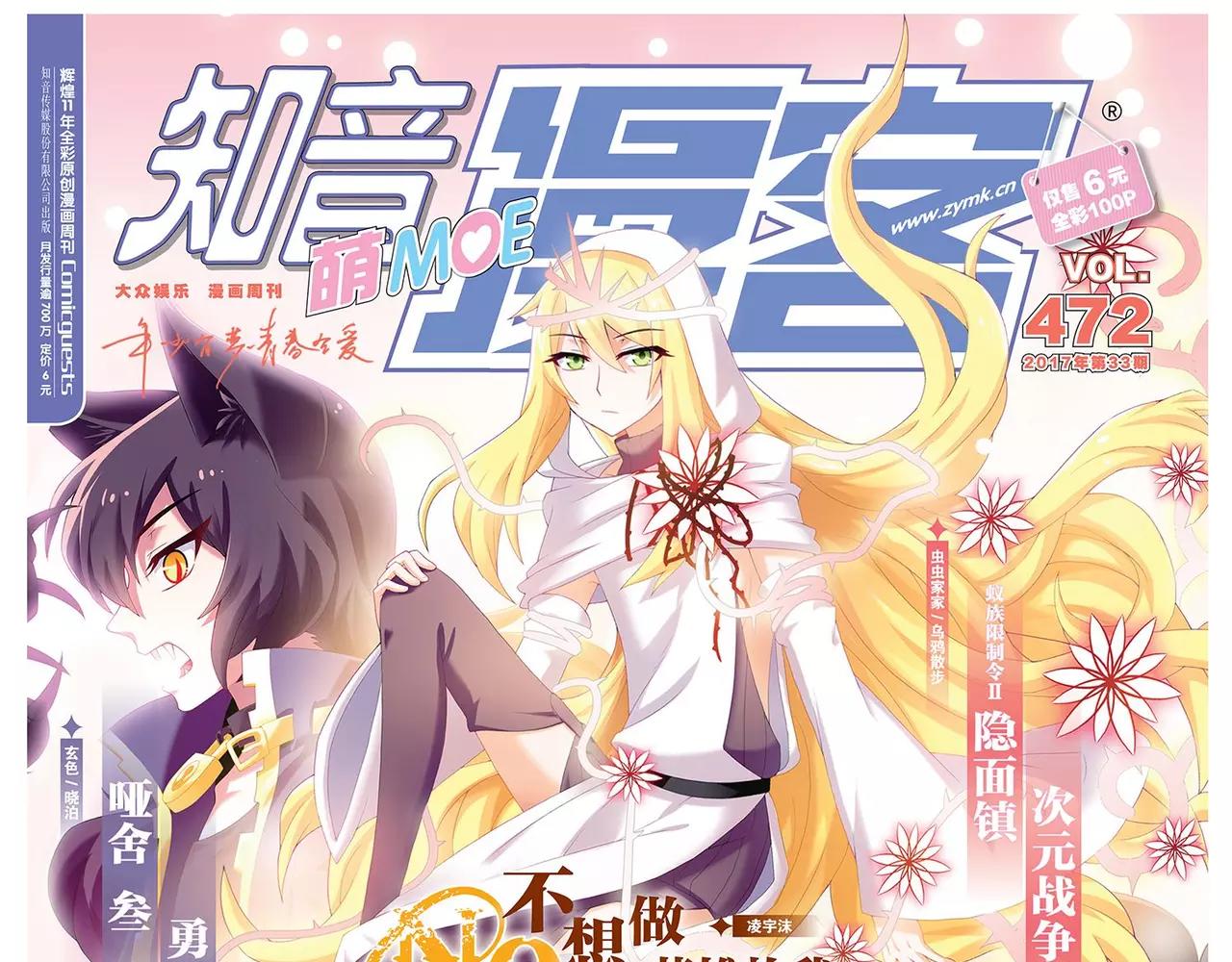 《知音漫客》第472期 第1页