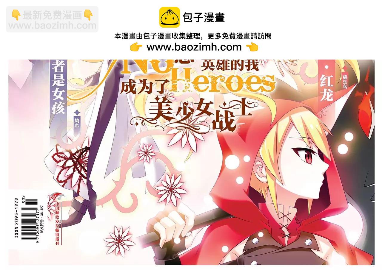 《知音漫客》第472期 第2页