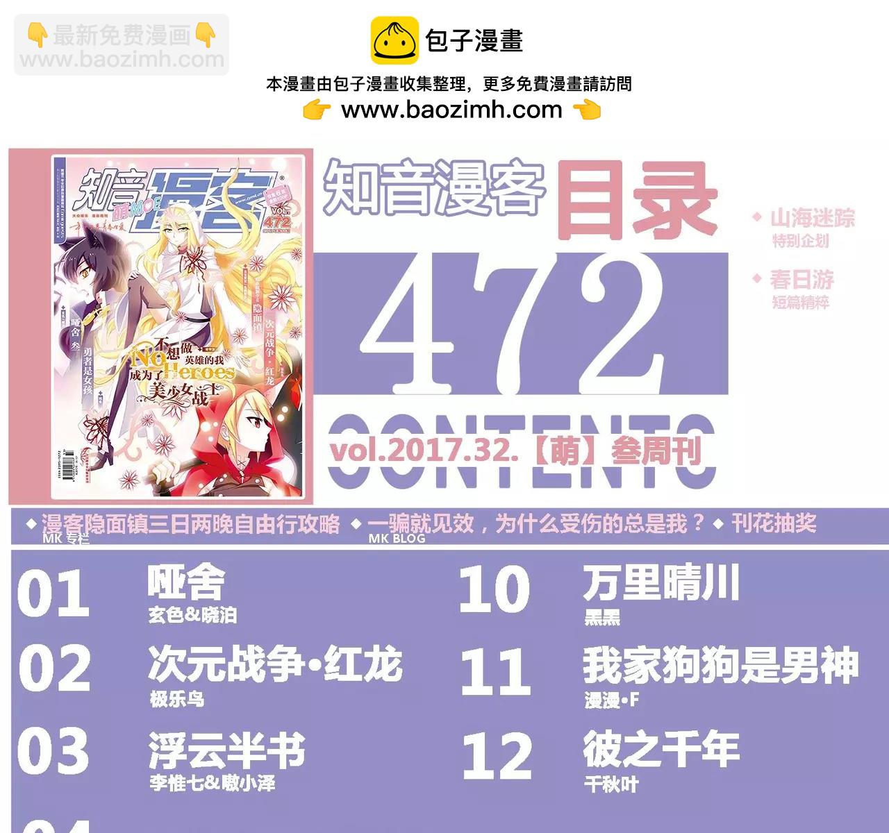 《知音漫客》第472期 第3页