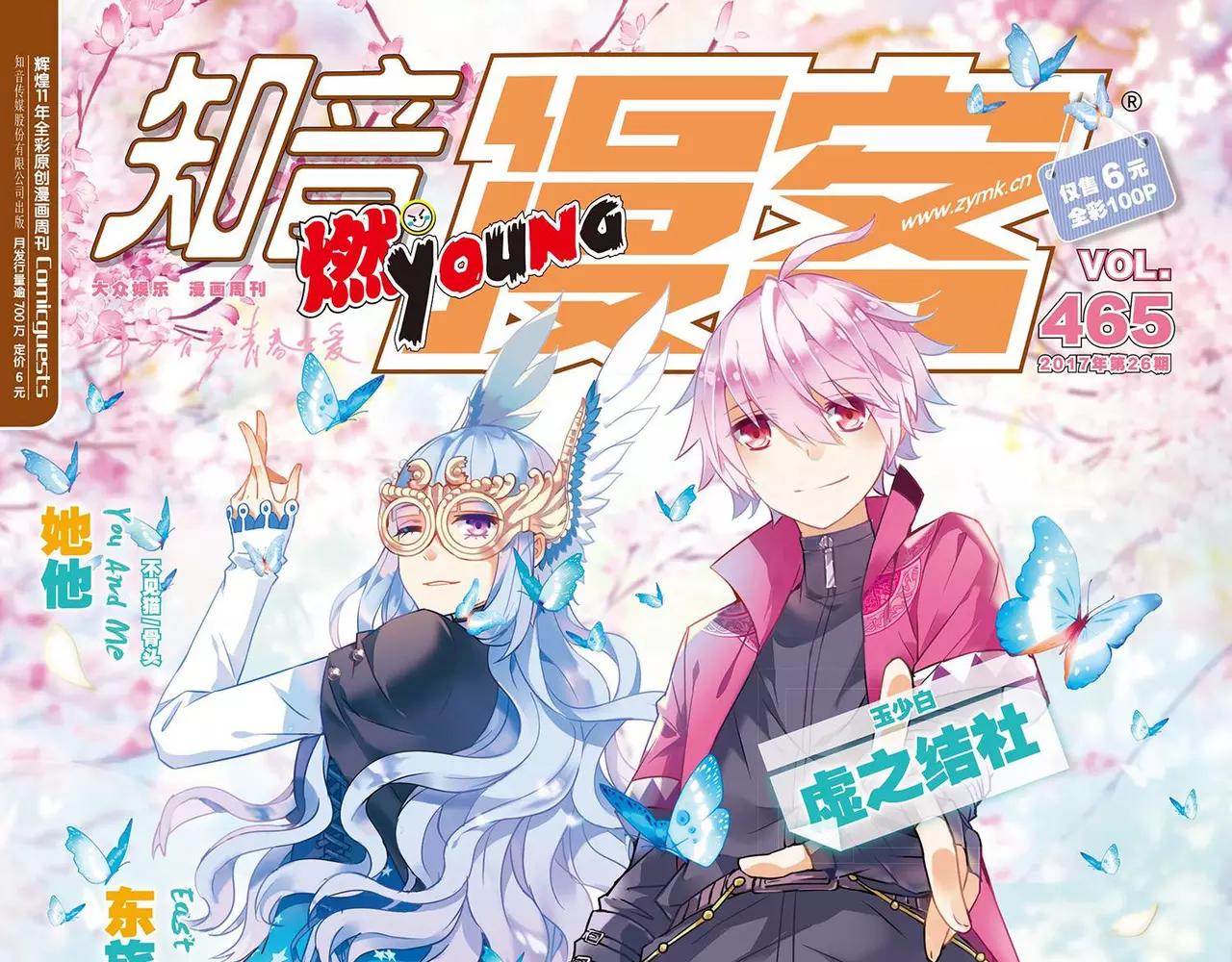 《知音漫客》第465期 第1页