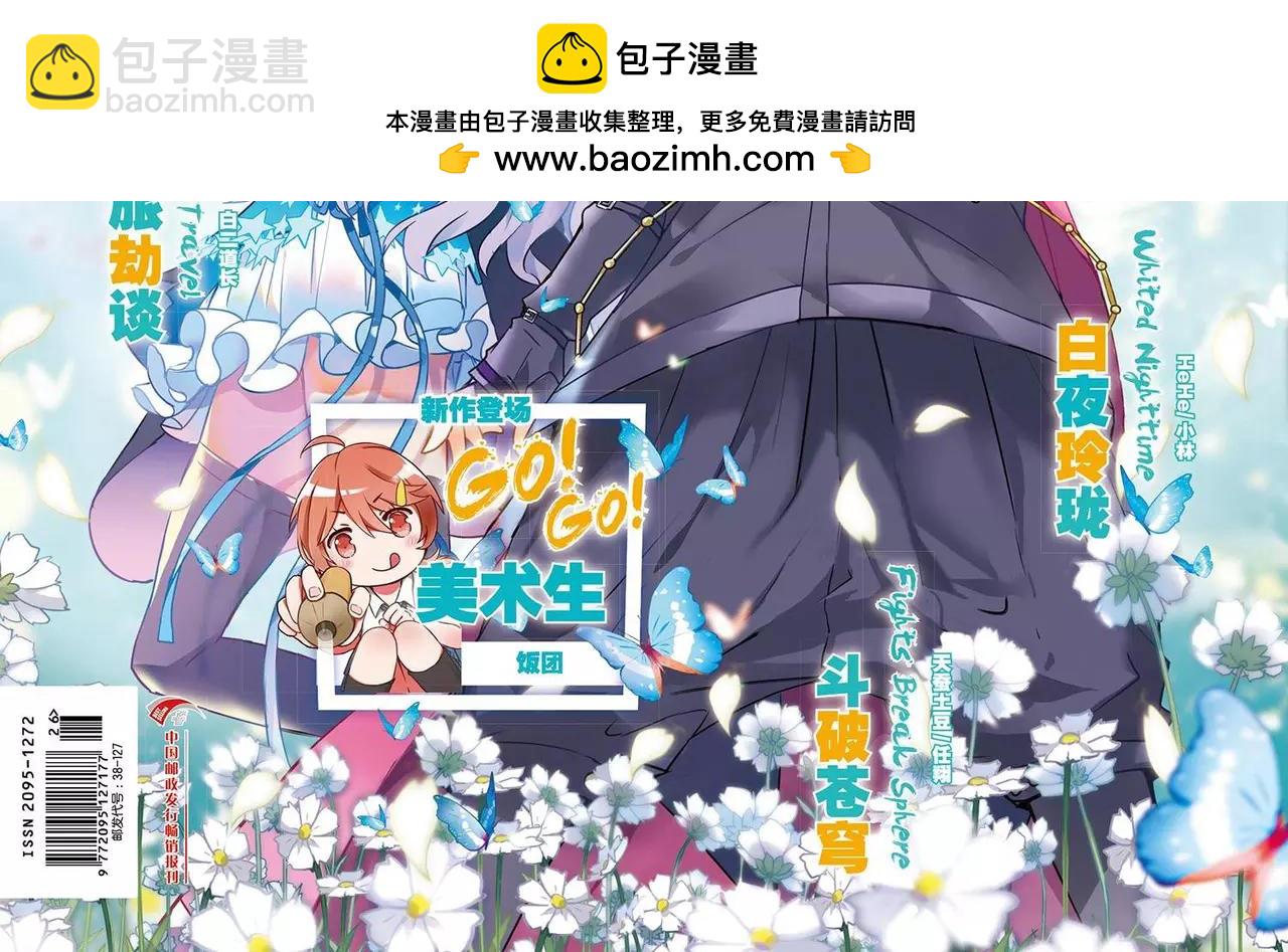 《知音漫客》第465期 第2页