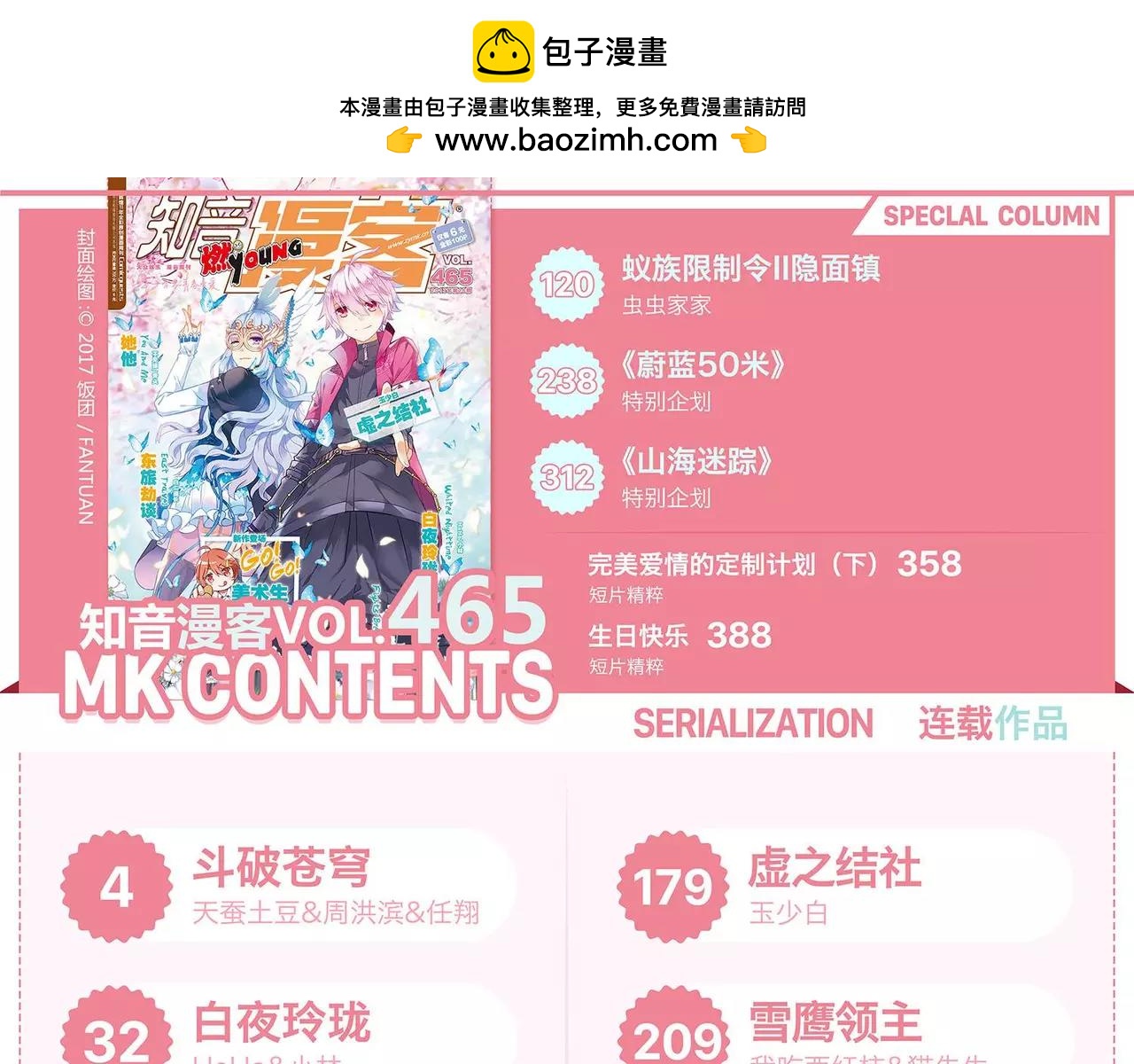 《知音漫客》第465期 第3页