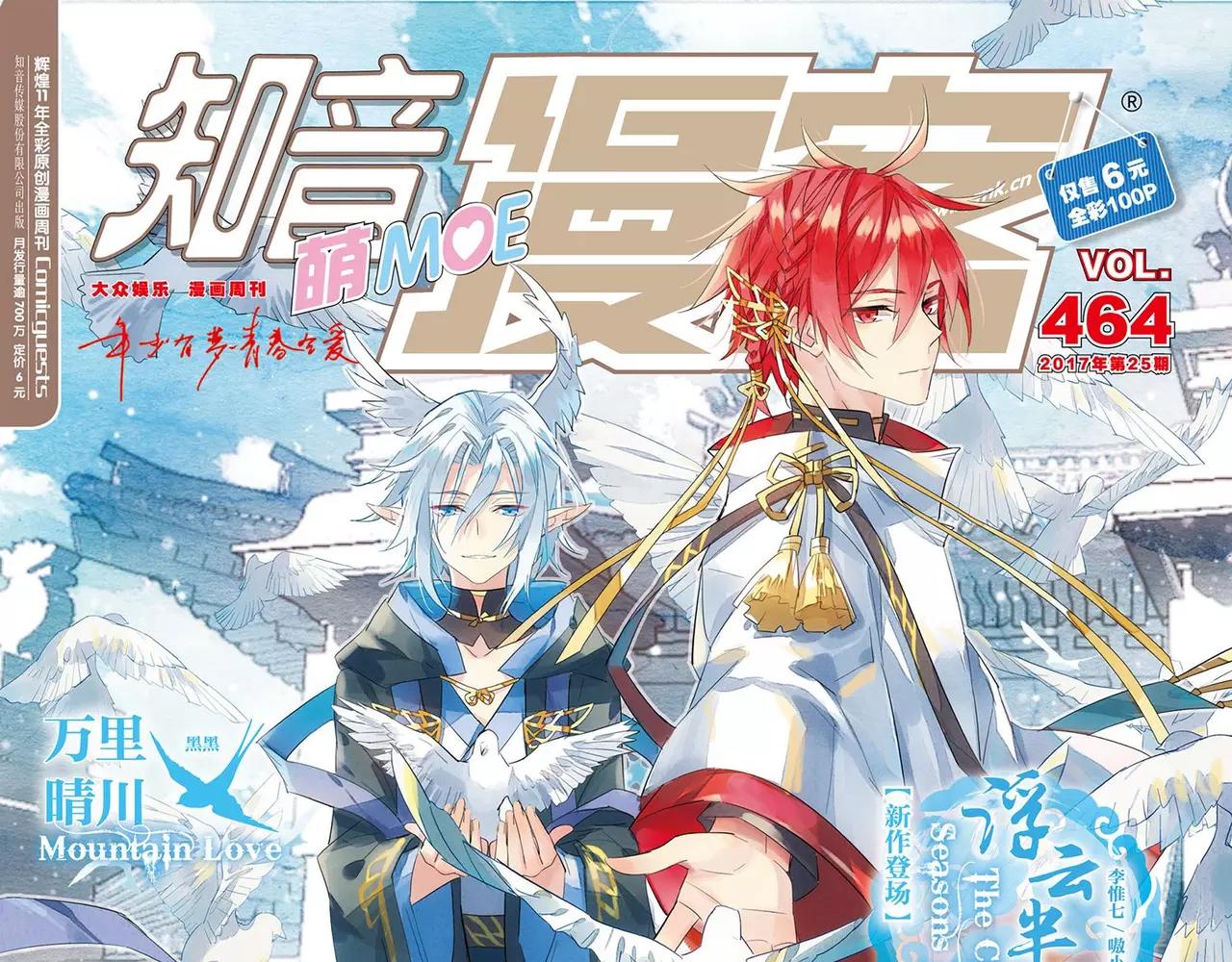 《知音漫客》第464期 第1页