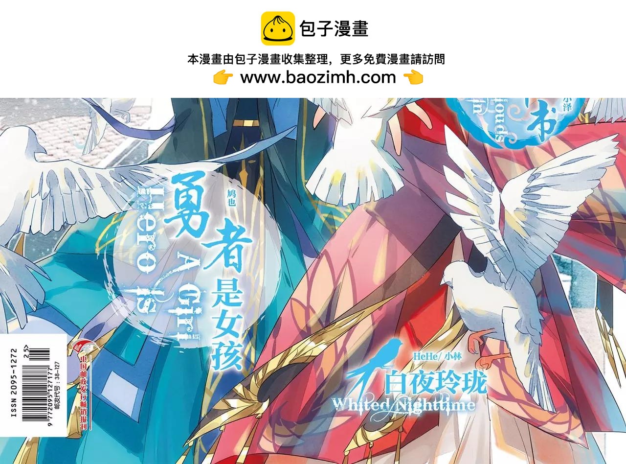 《知音漫客》第464期 第2页