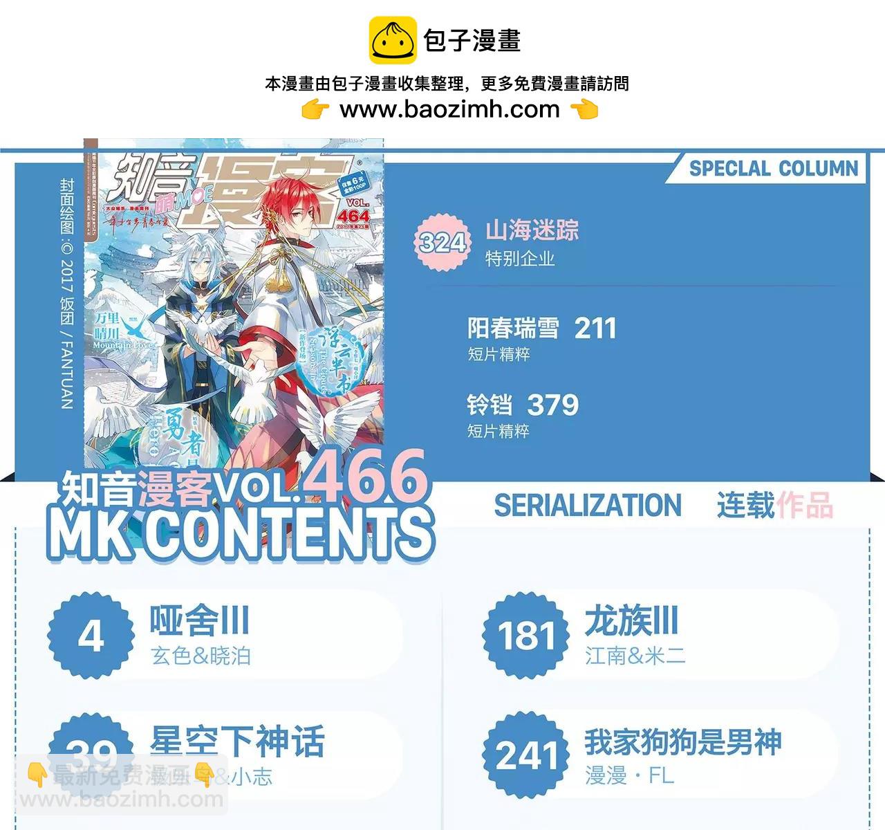 《知音漫客》第464期 第3页