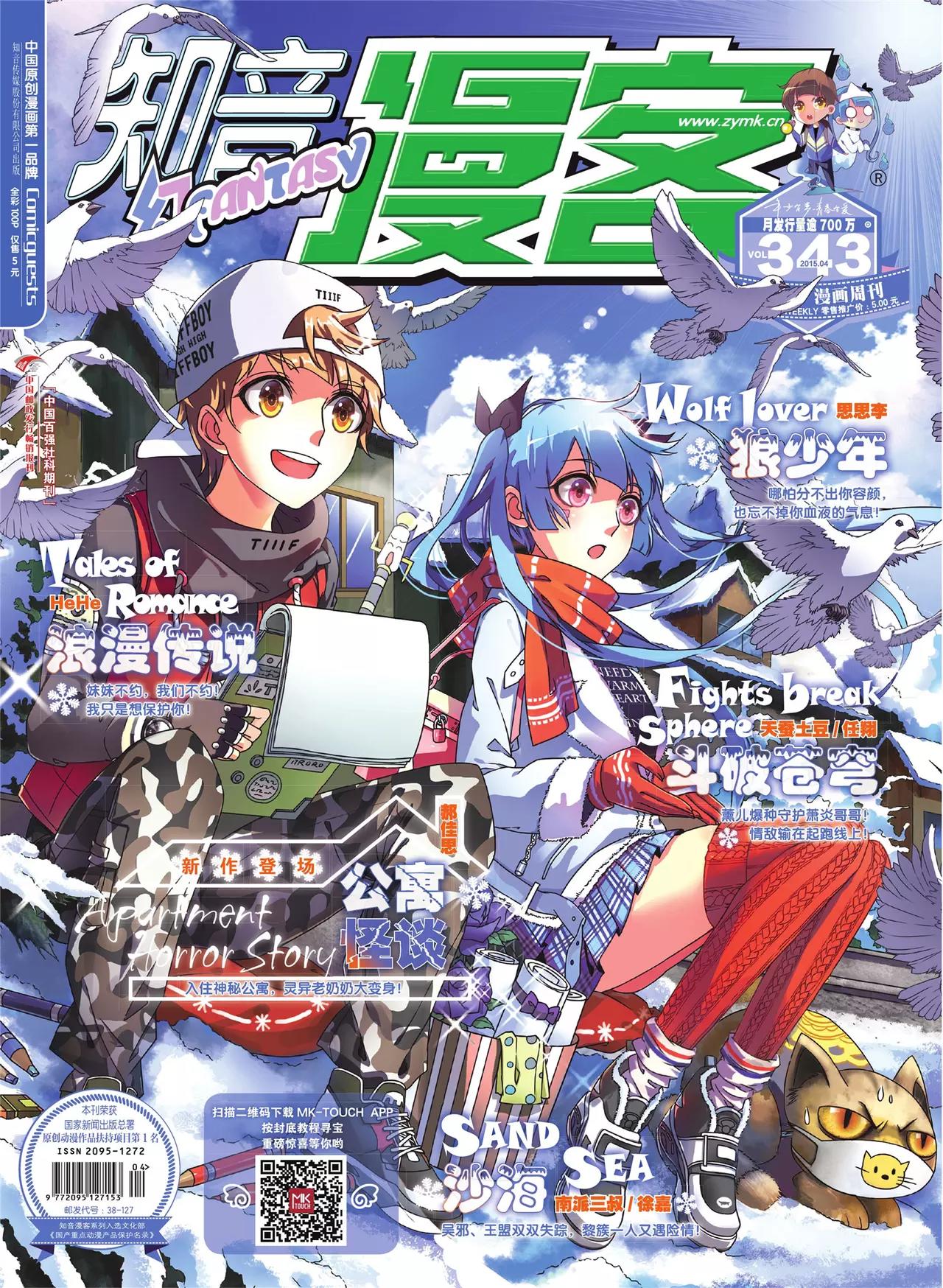 《知音漫客》第343期 第1页