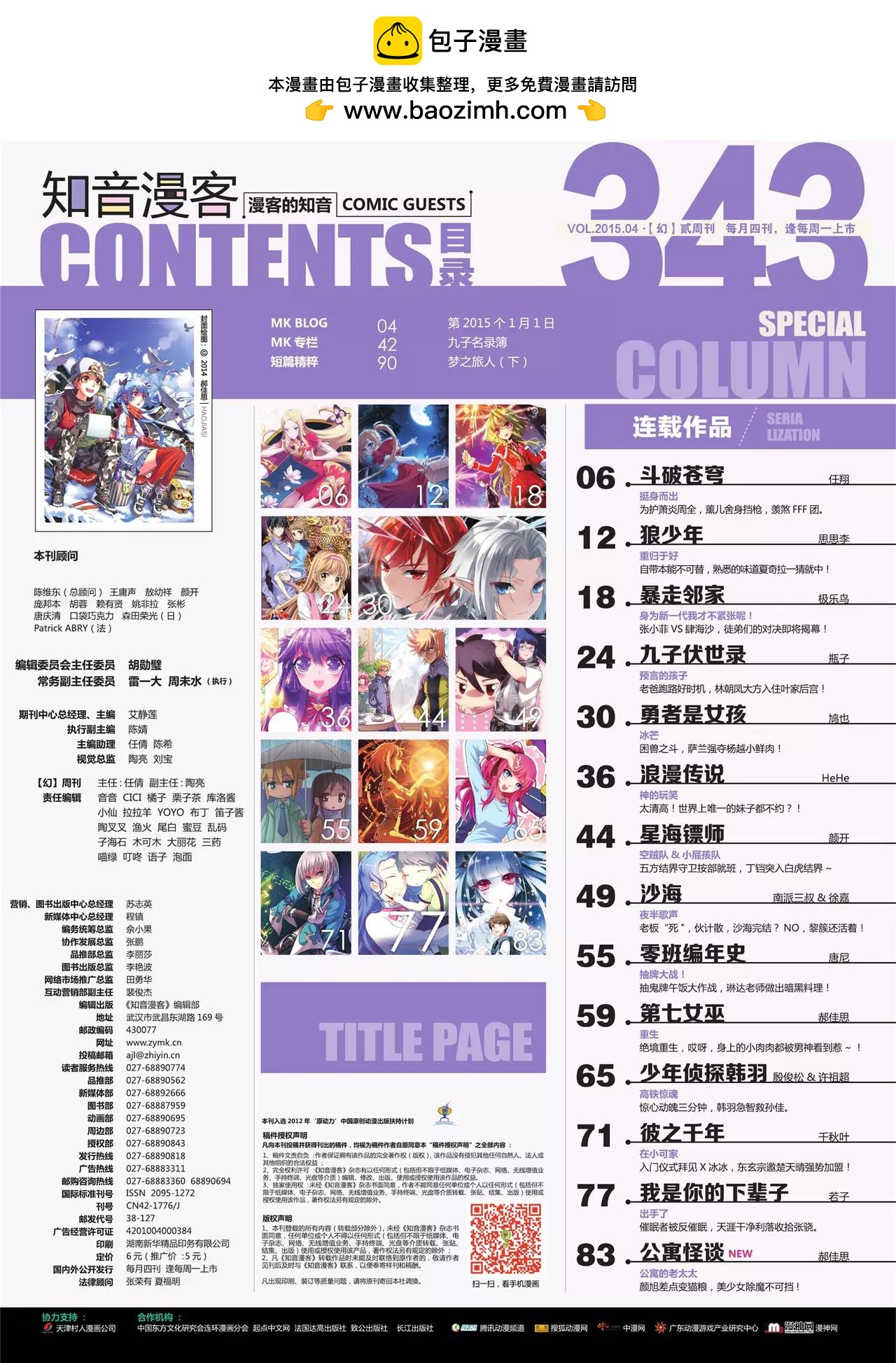 《知音漫客》第343期 第2页