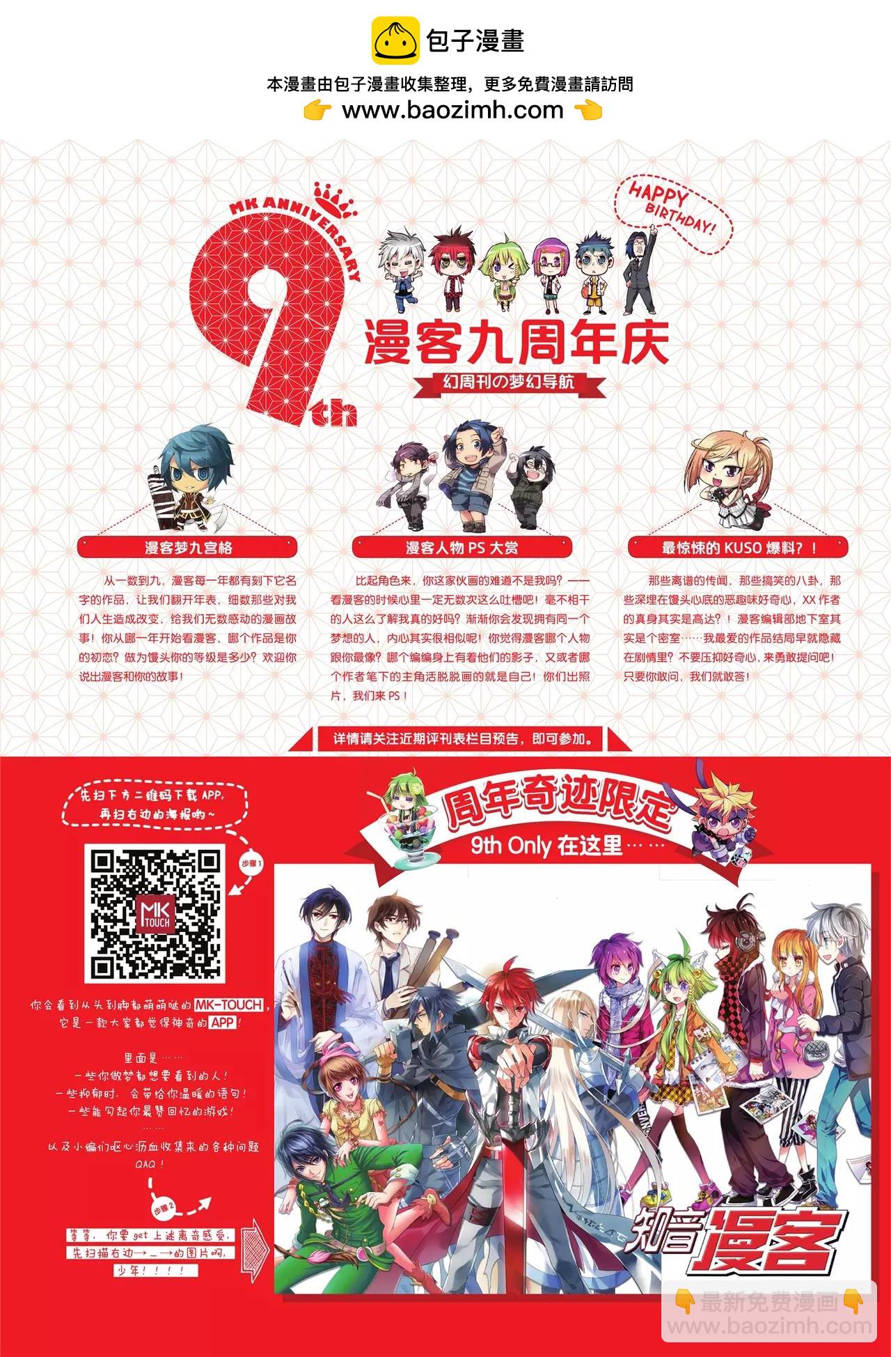 《知音漫客》第343期 第3页