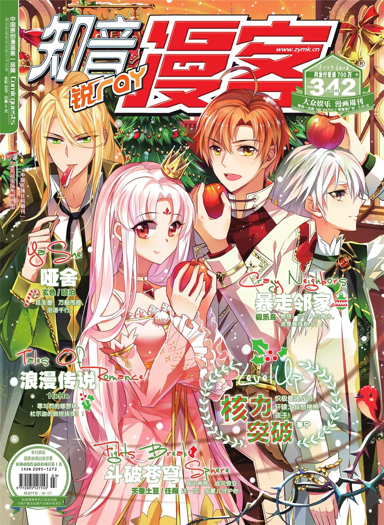 《知音漫客》第342期 第1页