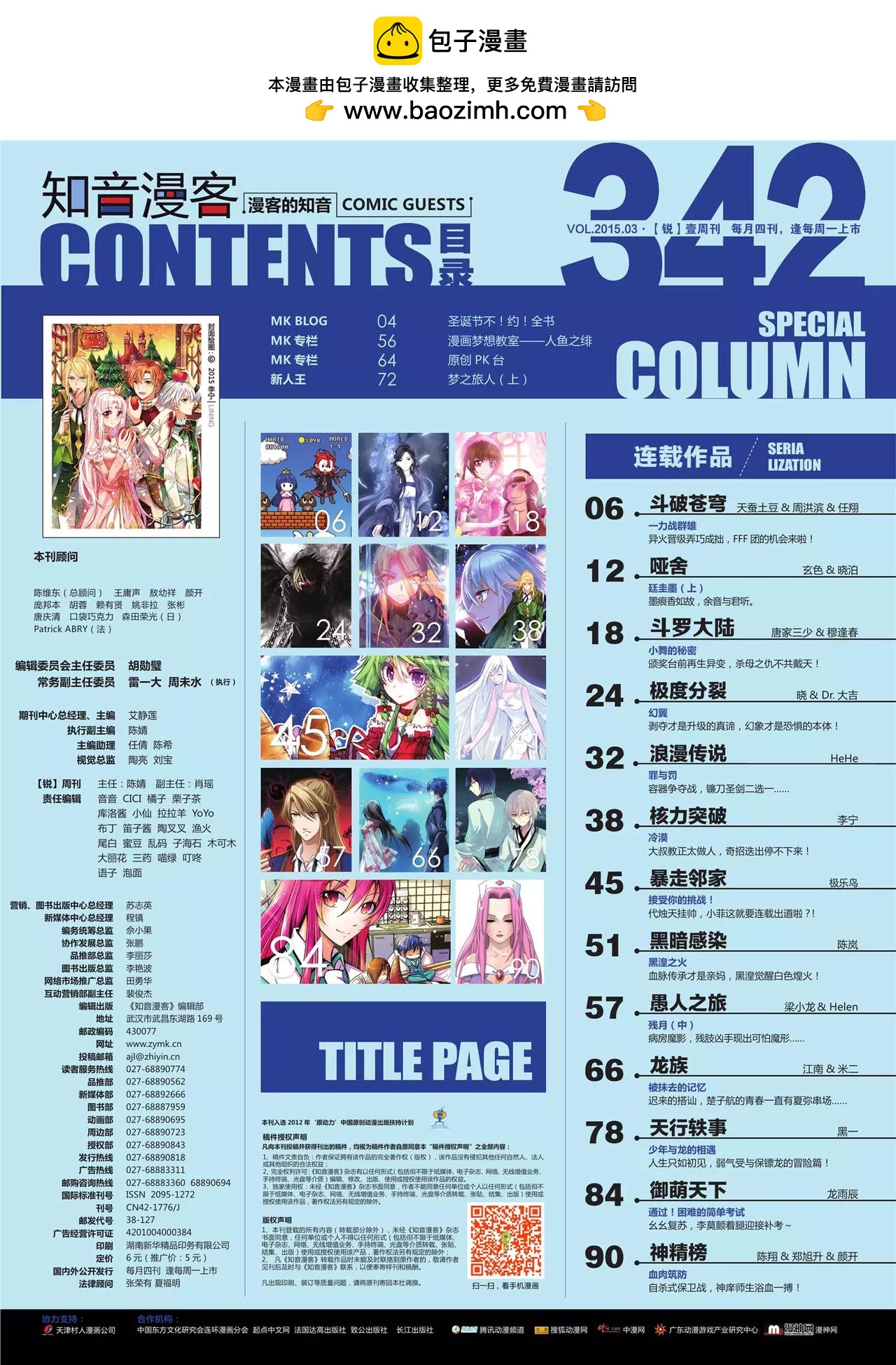 《知音漫客》第342期 第2页