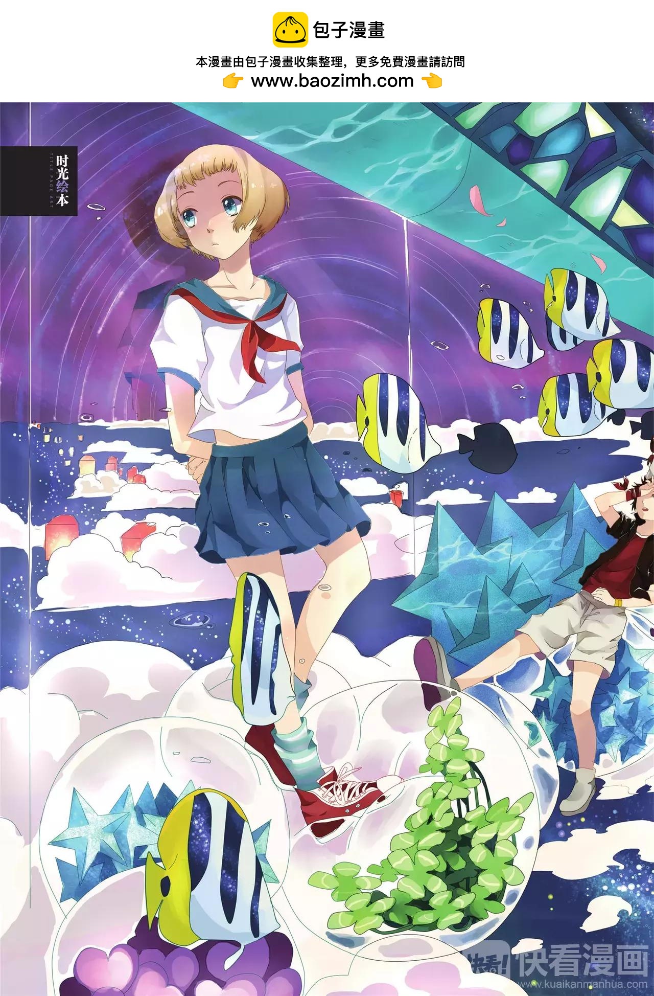 《知音漫客》第342期 第3页