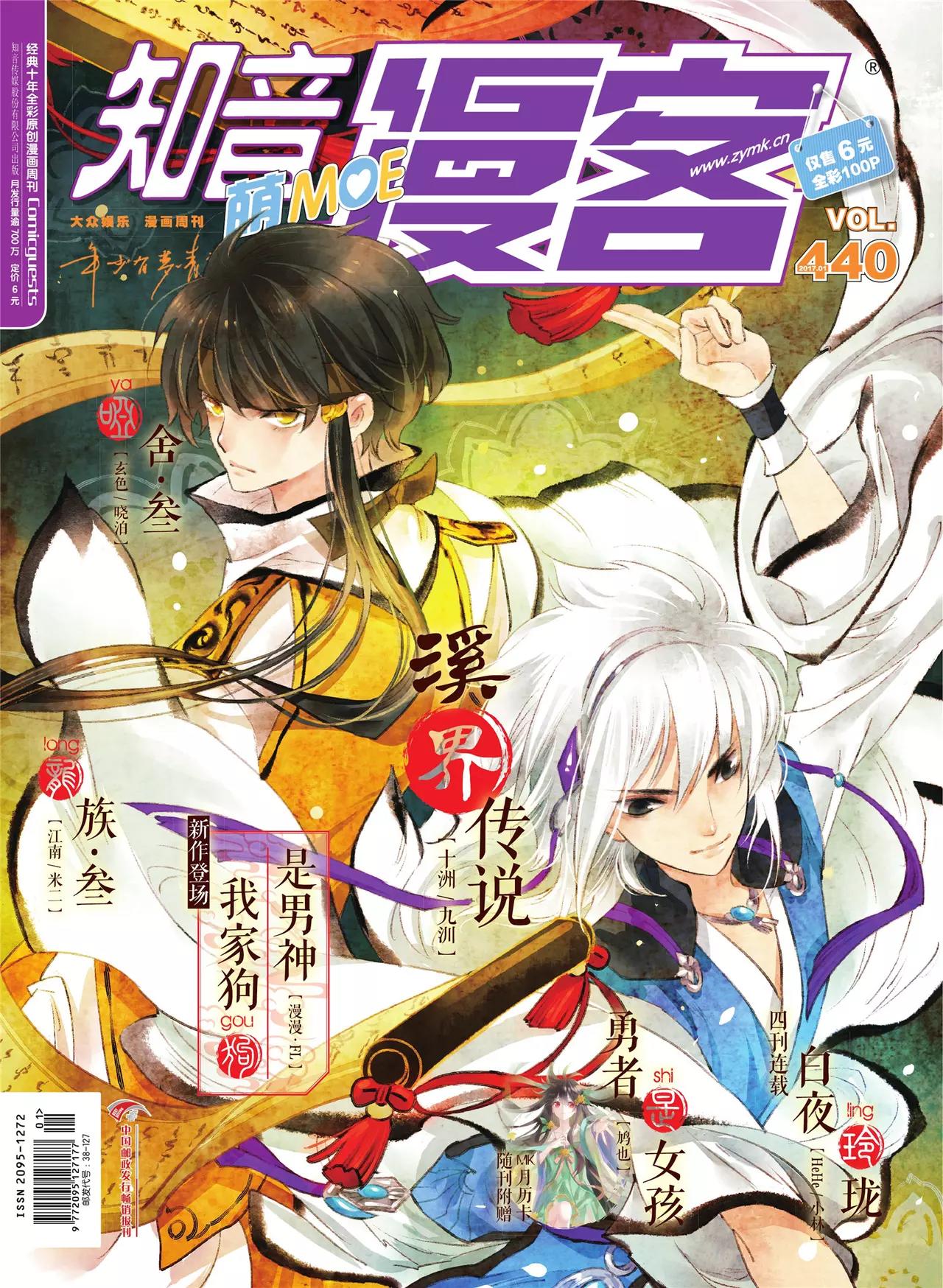 《知音漫客》第440期 第1页