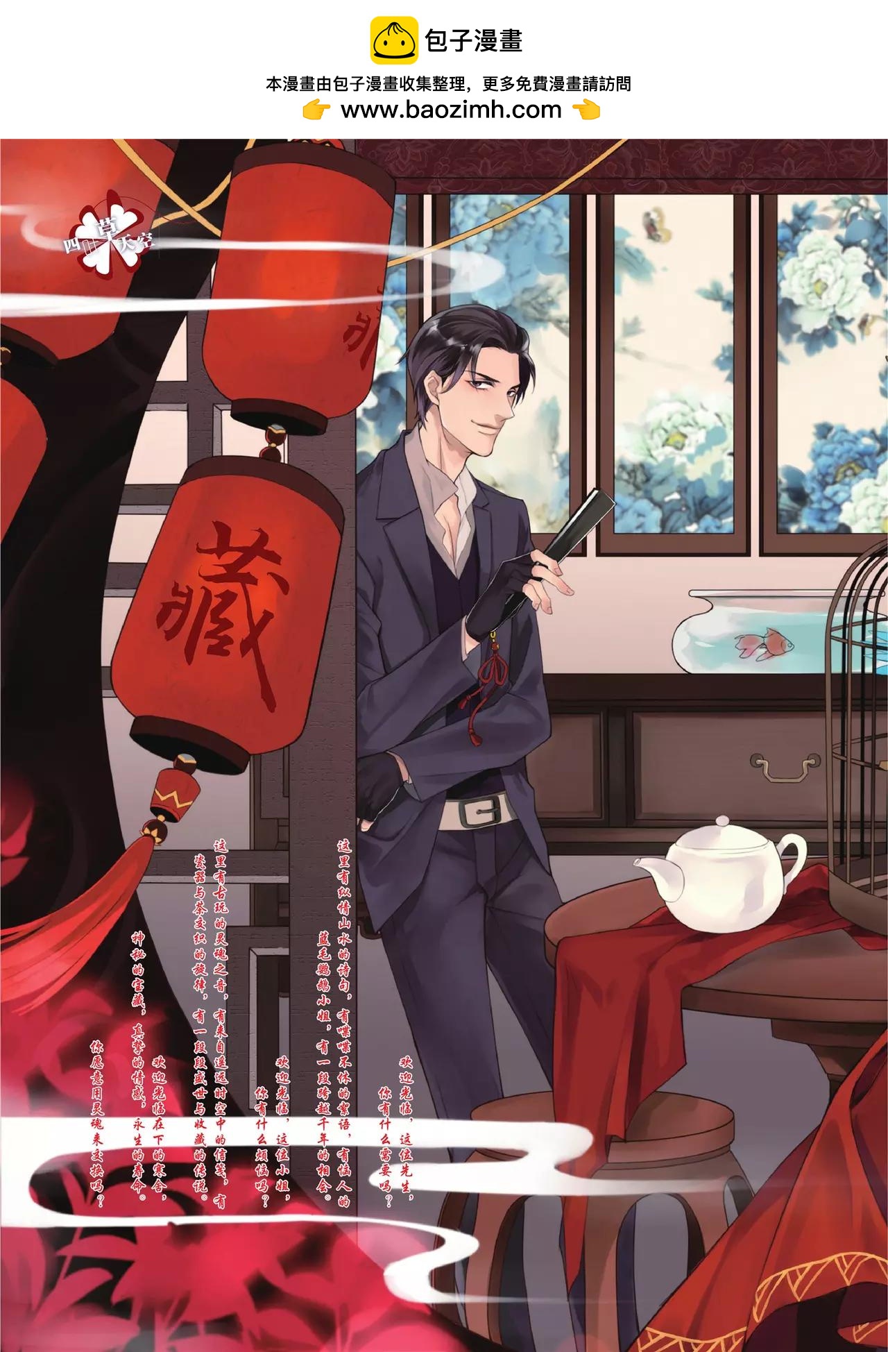 《知音漫客》第440期 第3页