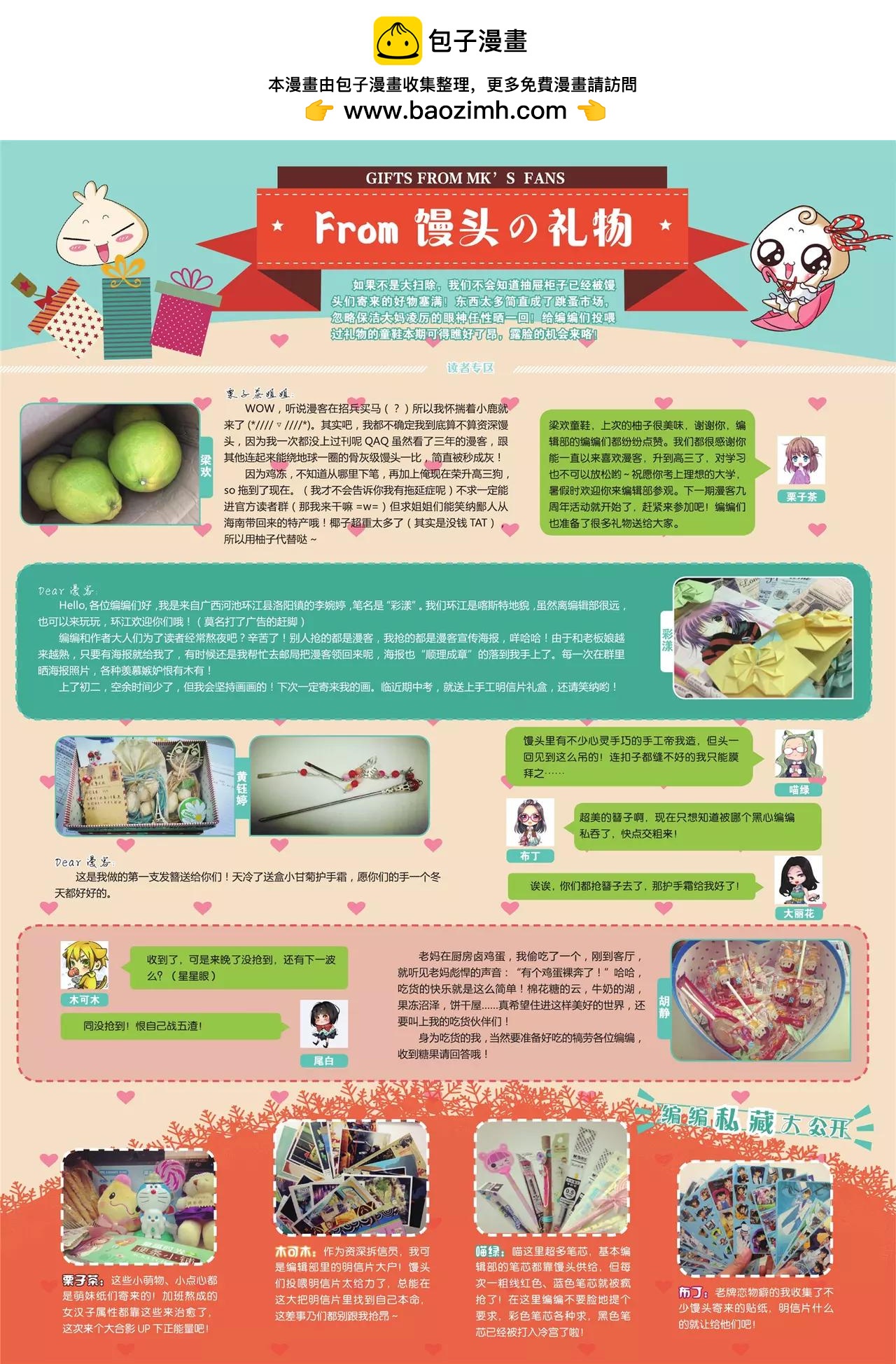 《知音漫客》第341期 第2页