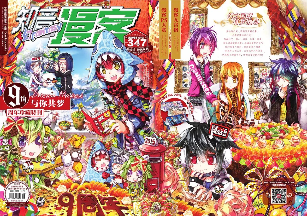 《知音漫客》第347期 第1页