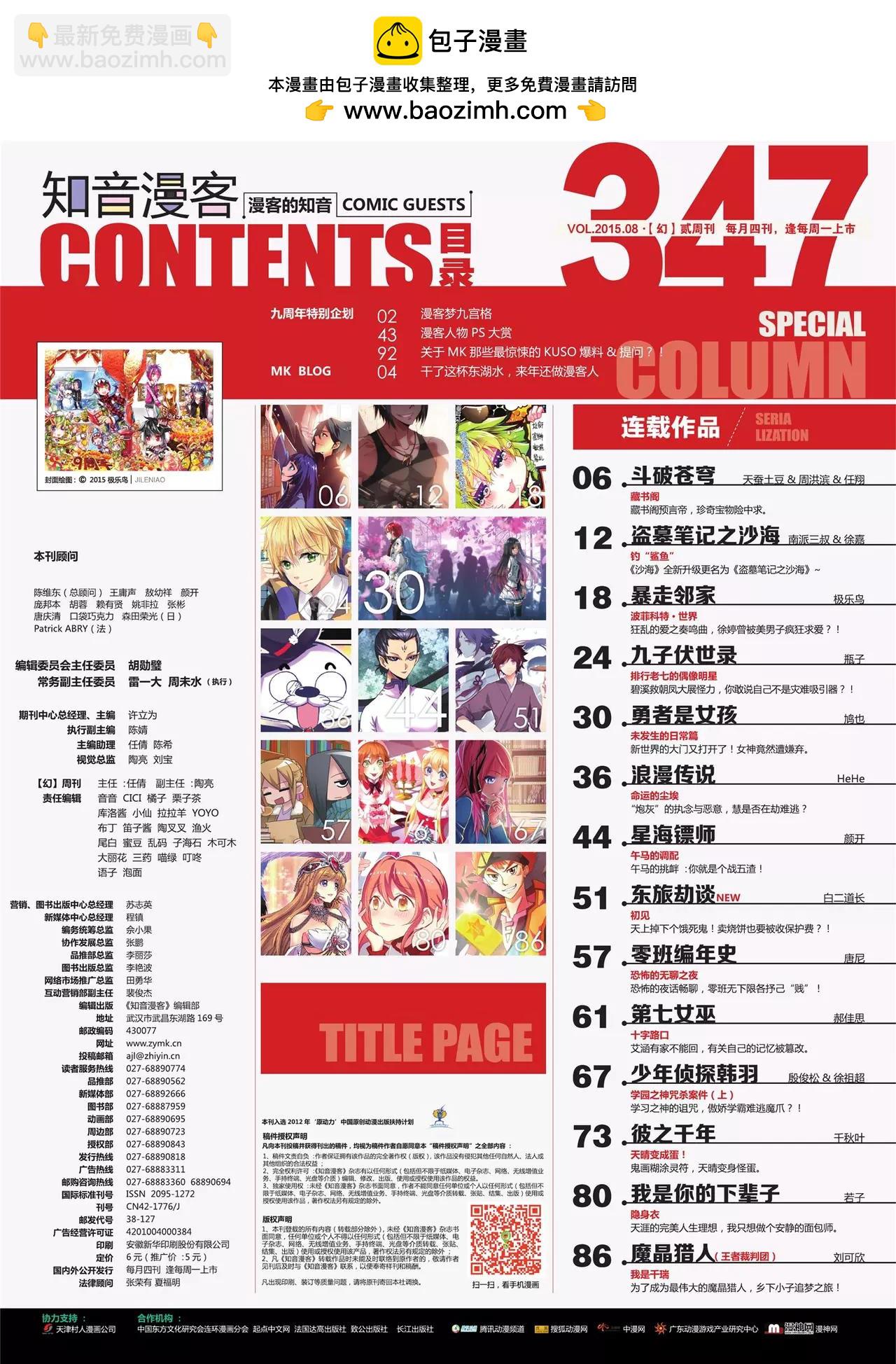 《知音漫客》第347期 第2页