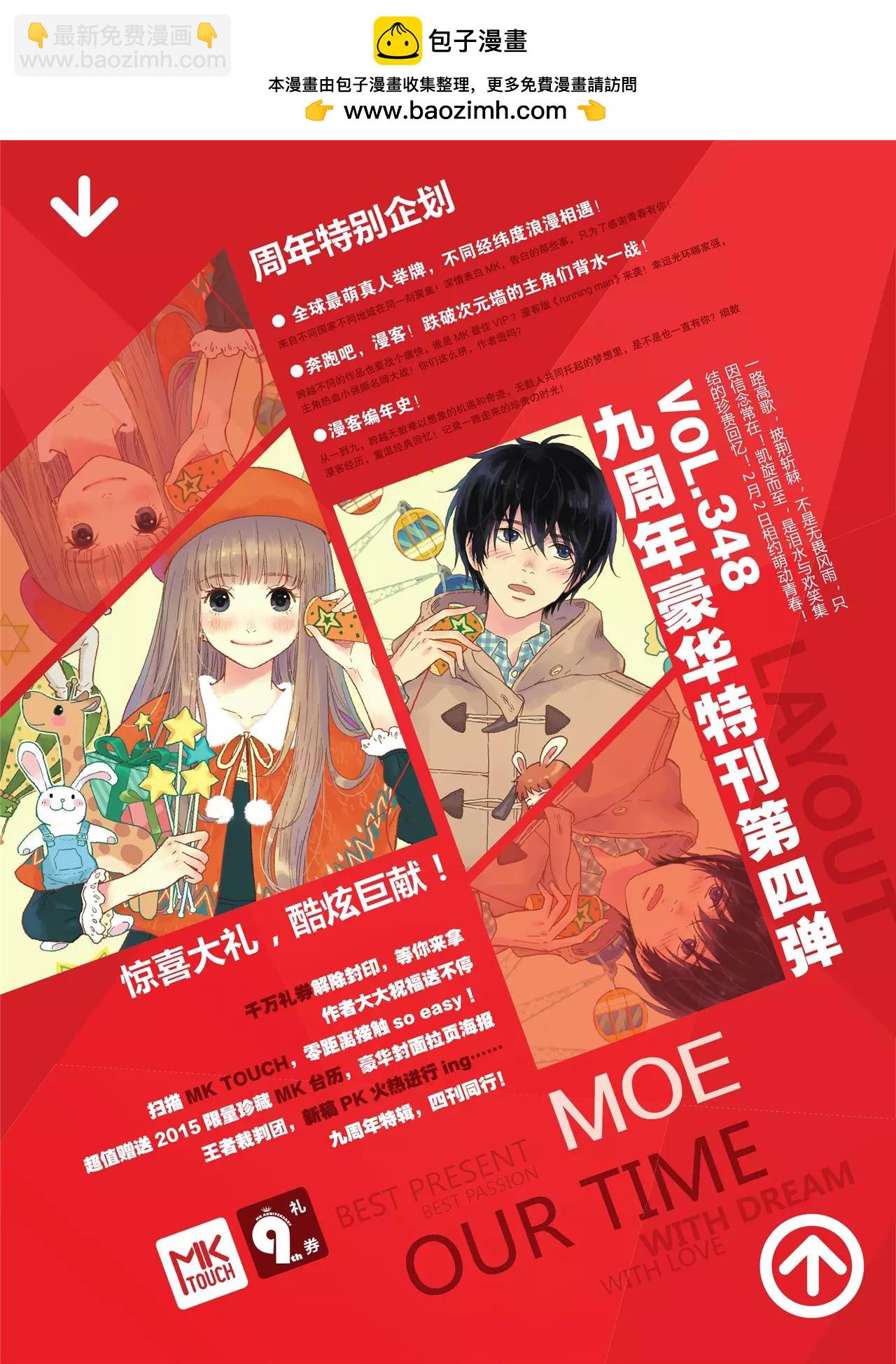《知音漫客》第347期 第3页