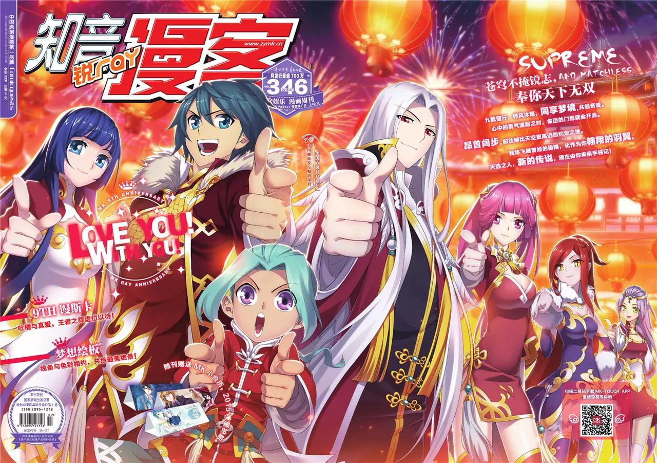 《知音漫客》第346期 第1页
