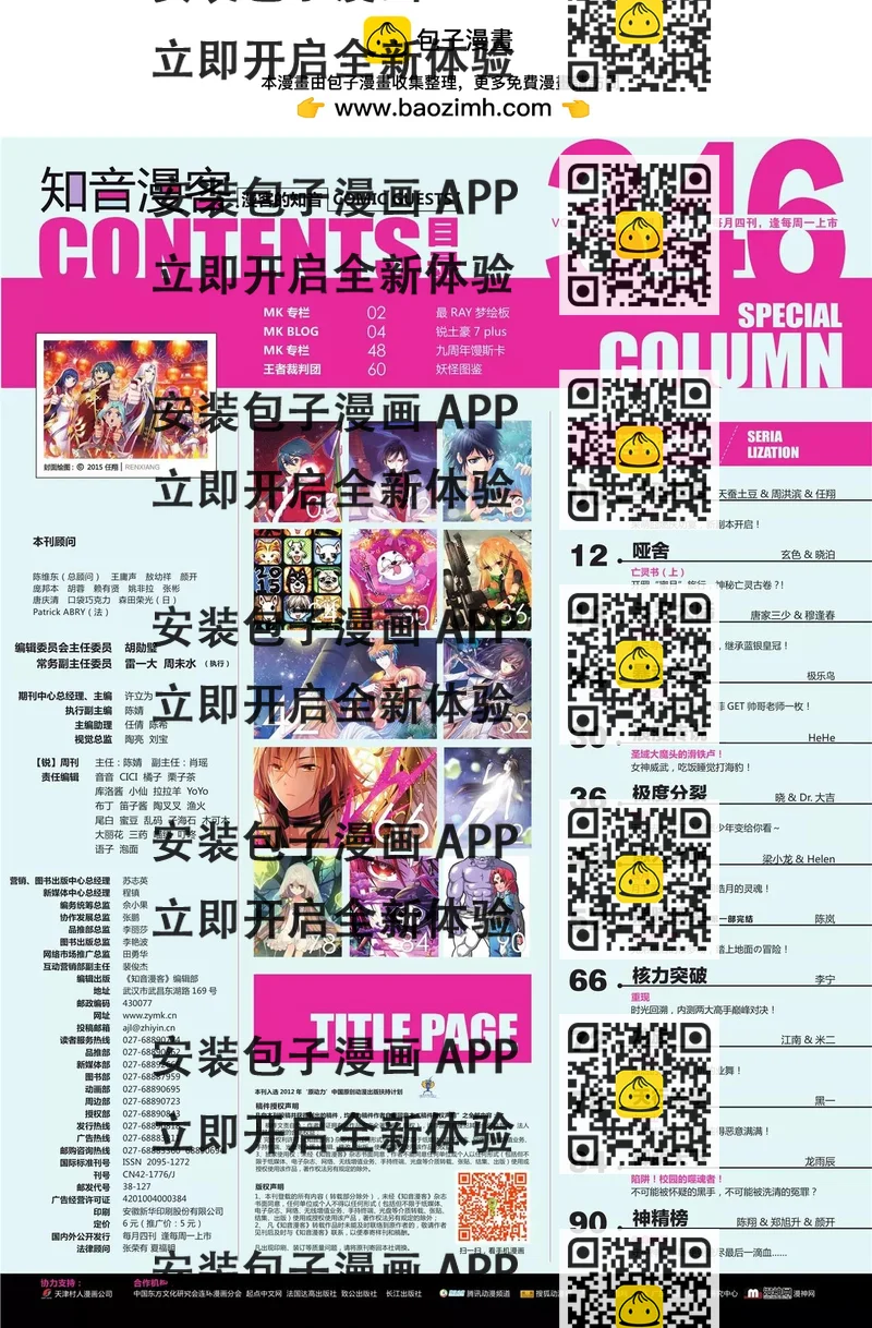 《知音漫客》第346期 第2页