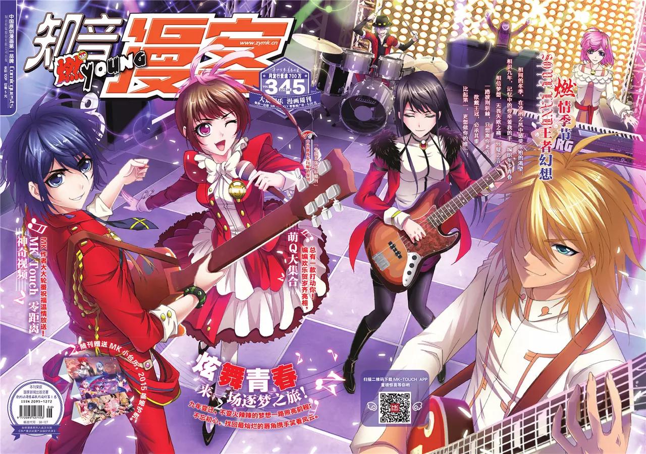 《知音漫客》第345期 第1页