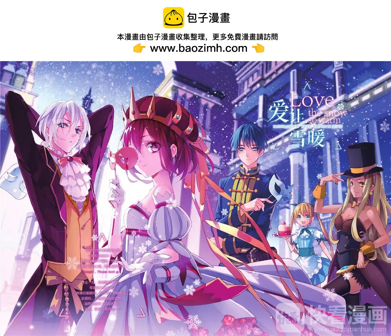 《知音漫客》第345期 第2页